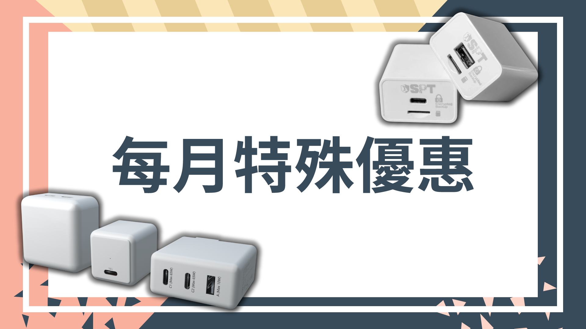 每月特殊優惠