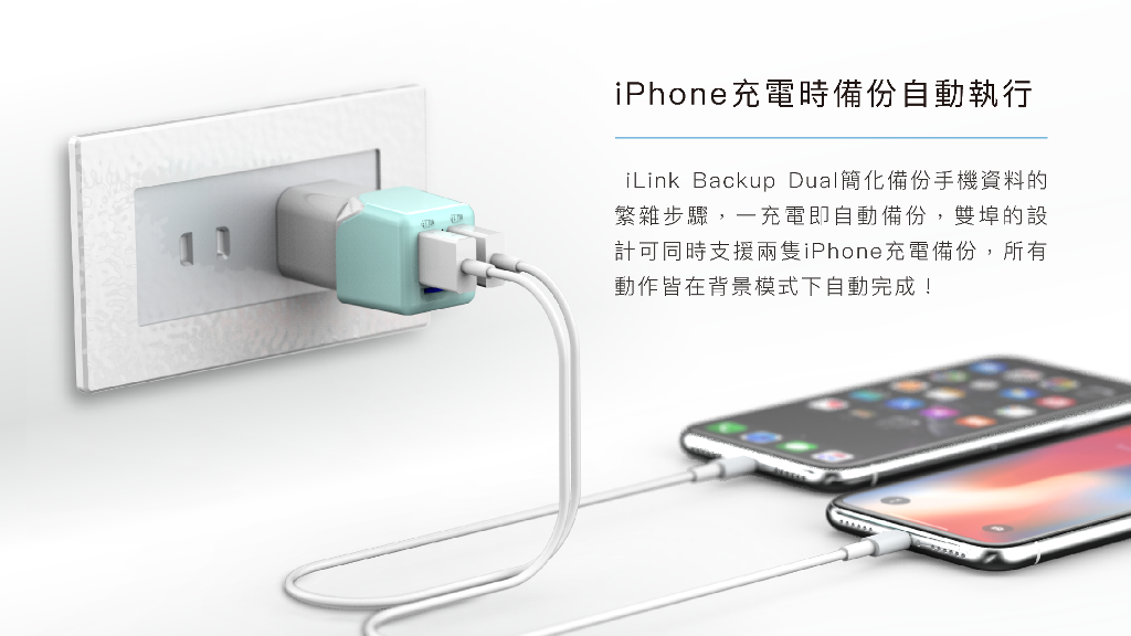 2台のiPhone同時、充電、自動バックアップilink buckup dual 送料無料】iLink Backup Dual iPhone iPad を充電しながら