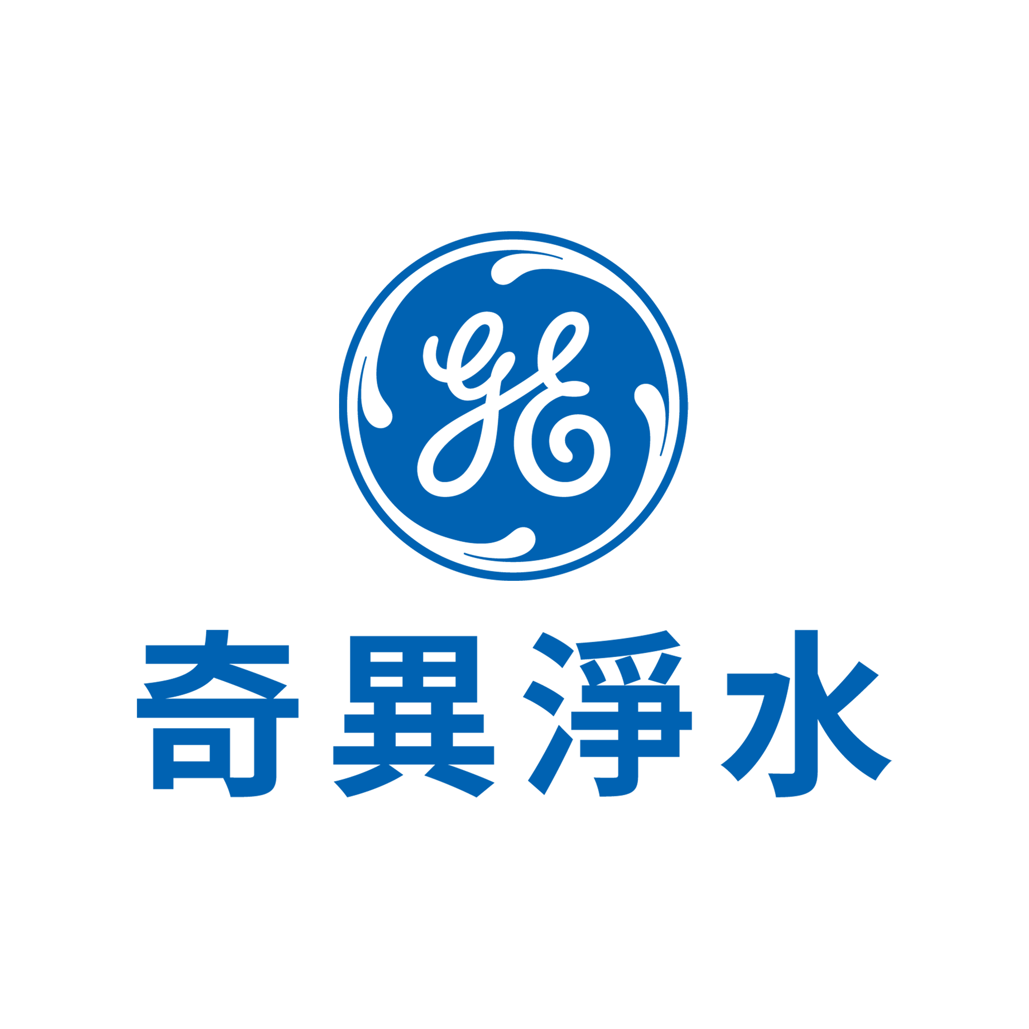 GE奇異淨水