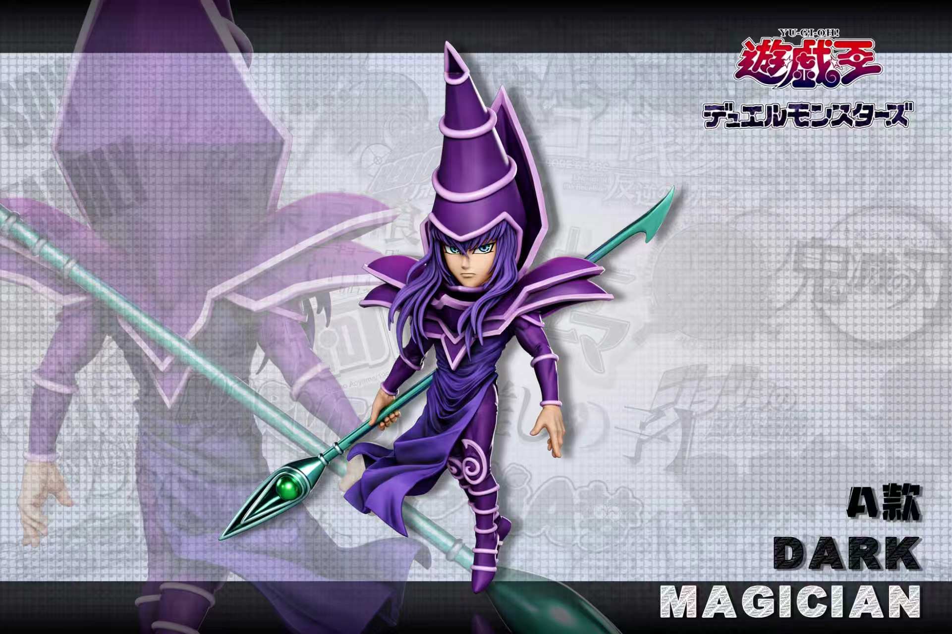 【預購】遊戲王 黑魔導 全明星 第十八彈 X A+研究所7