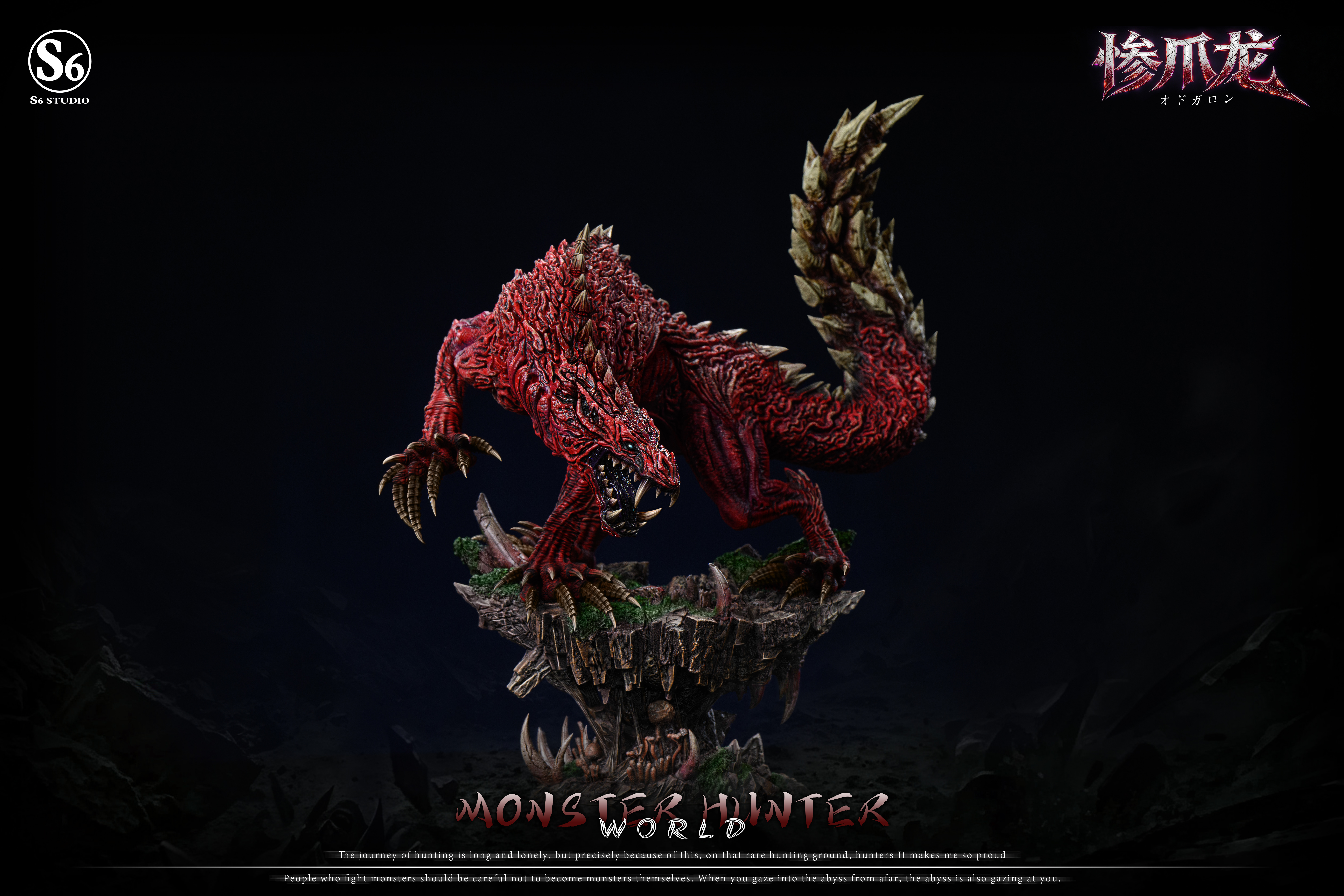【預購】魔物獵人 慘爪龍 X S6工作室2