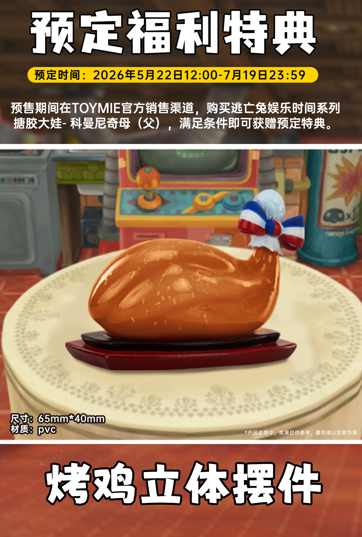 【預購】《監獄兔》娛樂時間系列 搪膠大娃-科曼尼奇母(父)X TOYMIE玩伴6