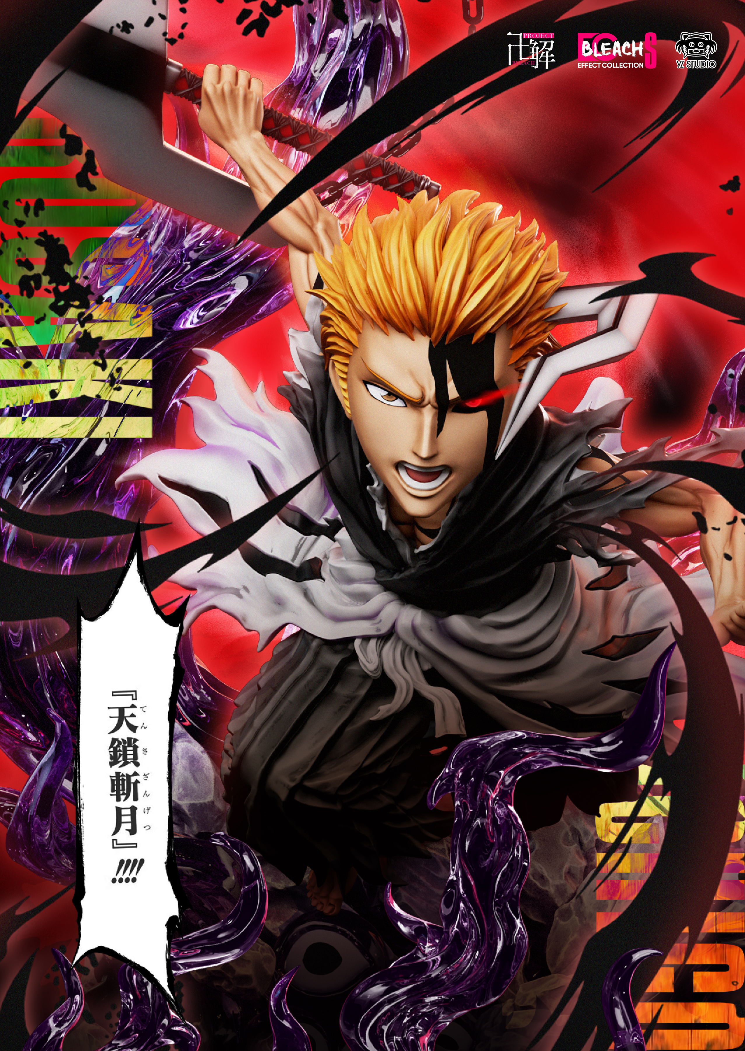【預購】死神 012 S級 卐解 天鎖斬月一護 X Yz5