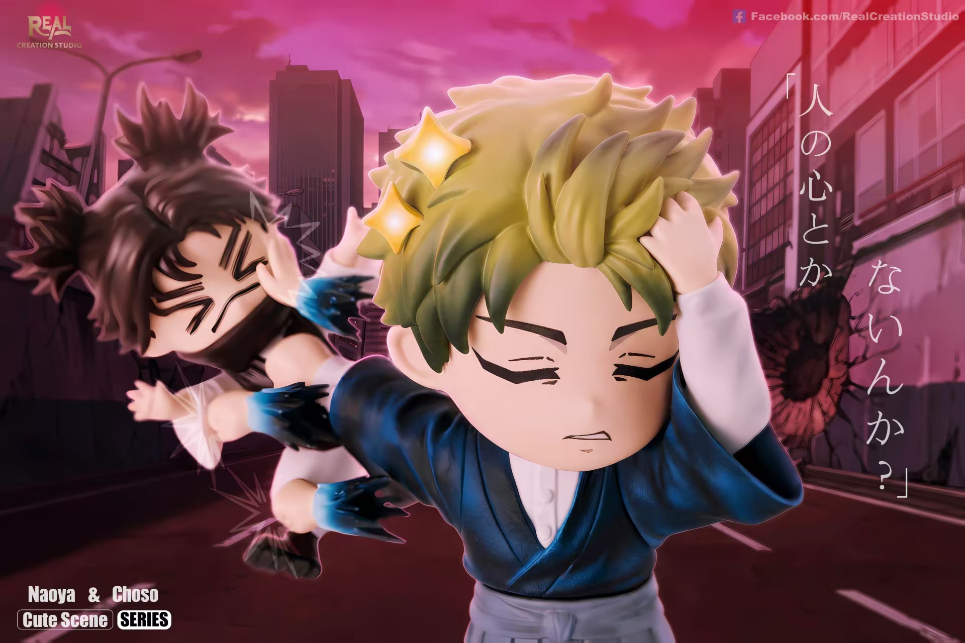 【售罄展示追加請私訊客服@toystationtw】咒術迴戰 Q版場景系列第七彈:直哉暴擊脹相 X Real Creation2
