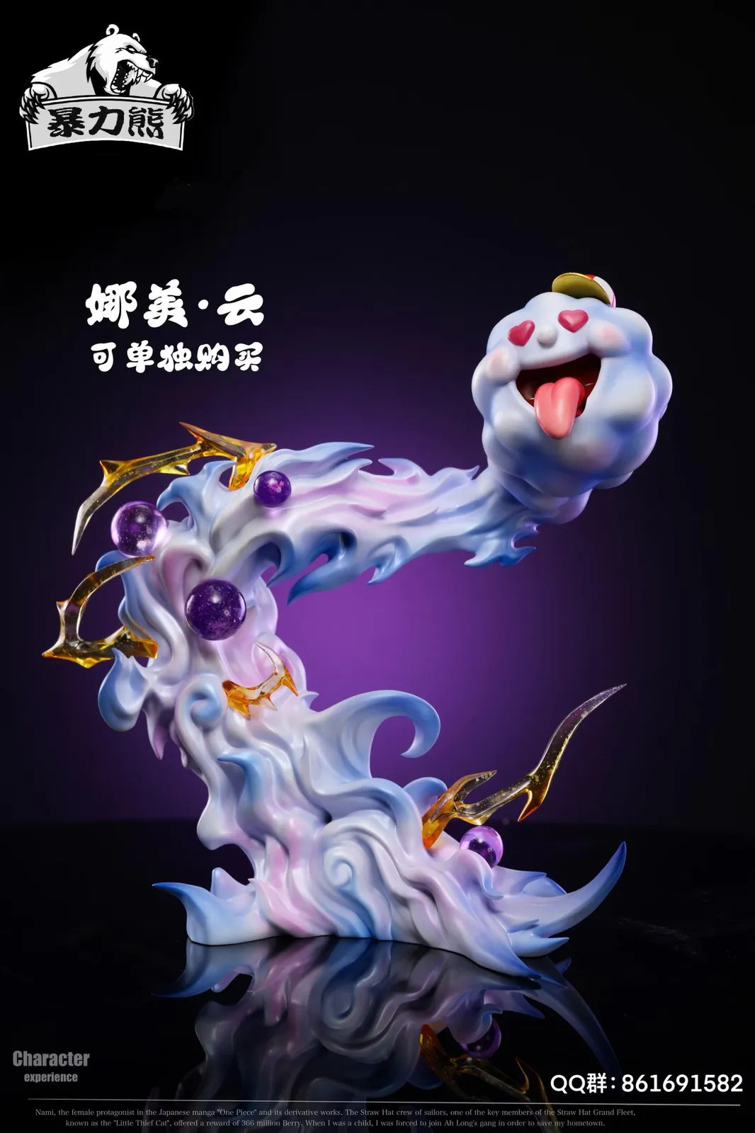 【現貨秒發】海賊王 娜美 X 暴力熊工作室5