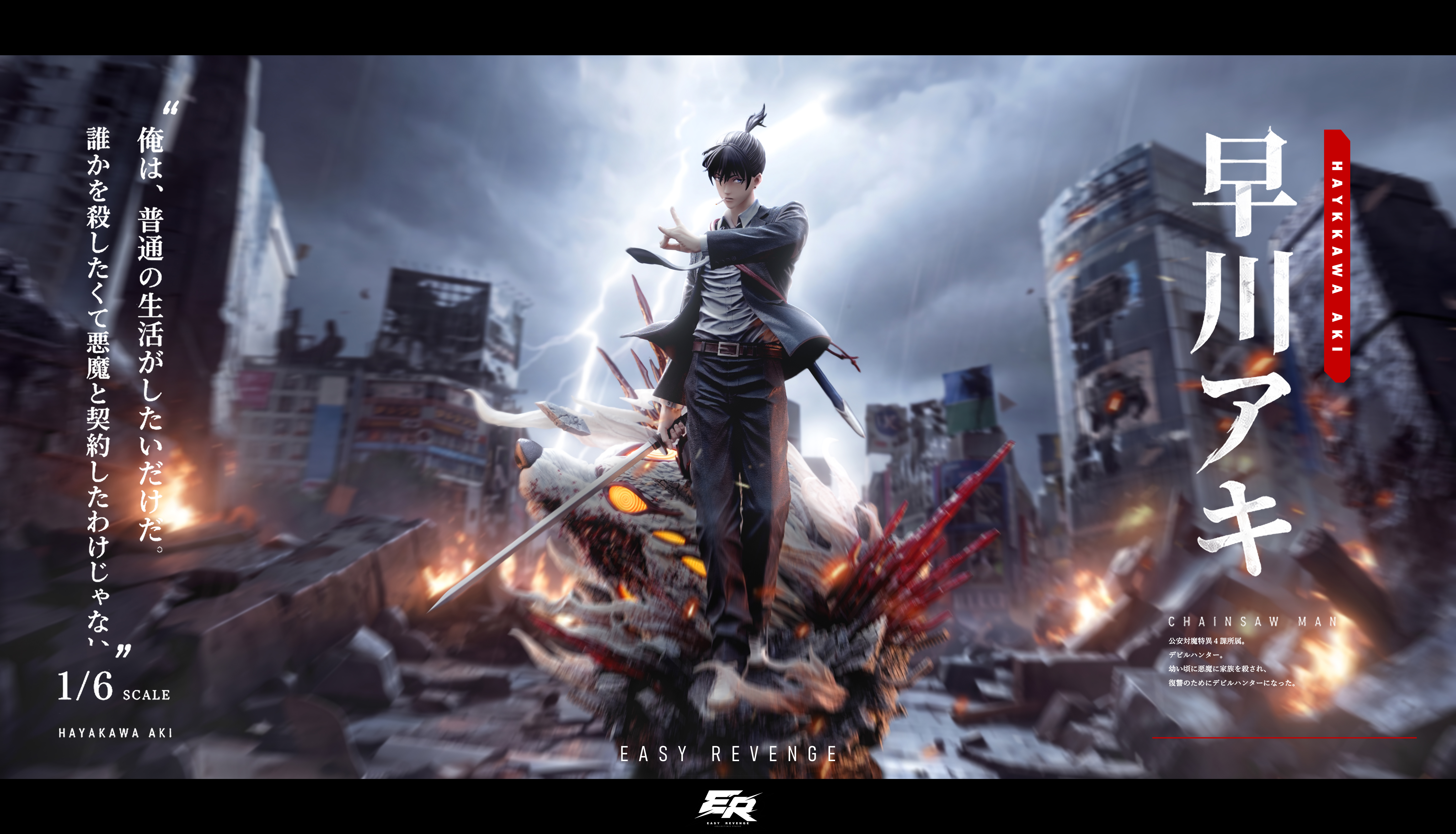 【預購】鏈鋸人 早川秋 X EASY REVENGE2
