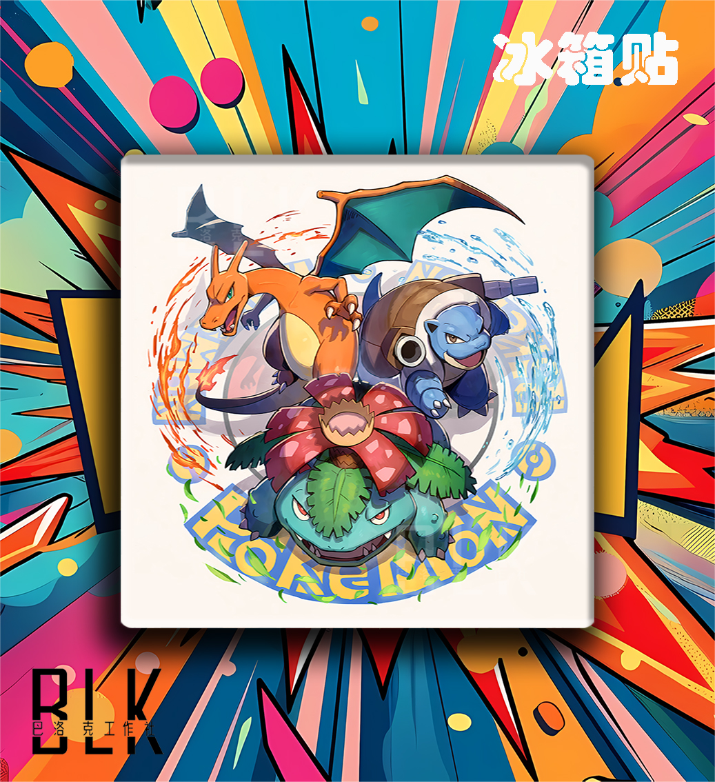 【預購】寶可夢《初代御三家》動漫裝飾畫&冰箱貼 X 巴洛克工作室3