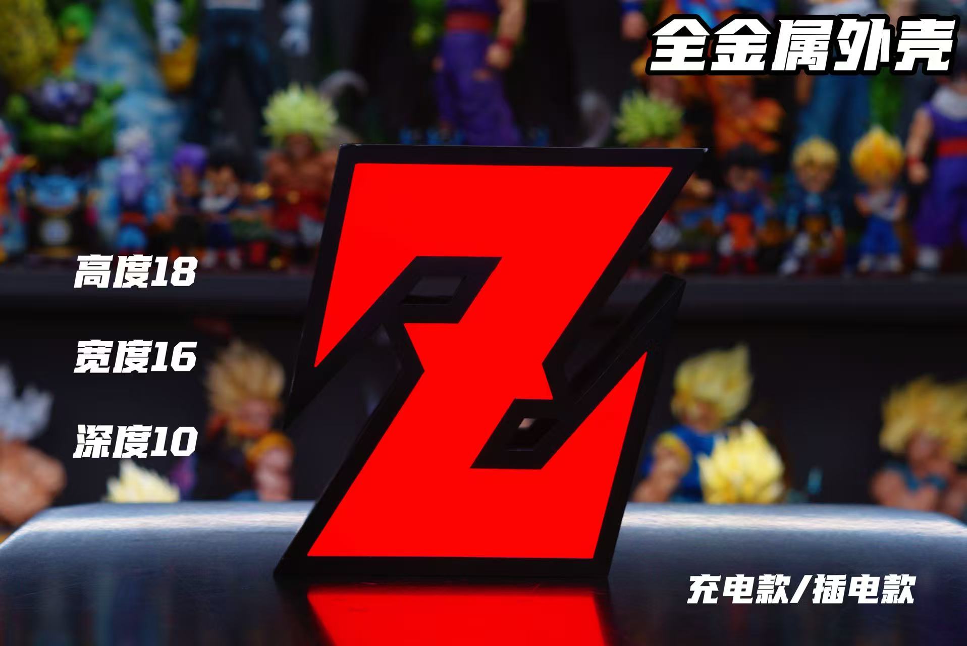 【預購】七龍珠 Z字 桌面款 全金屬發光展台 桌面擺件 X 雲台屋7
