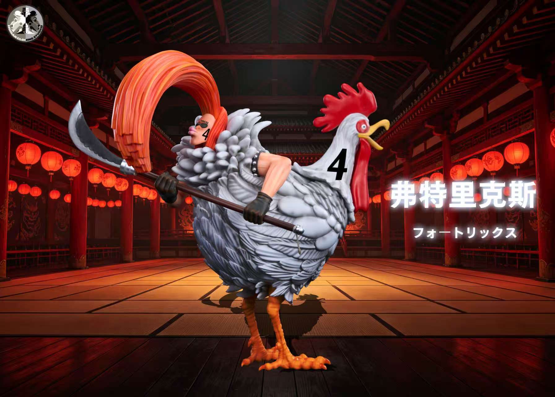 【預購】海賊王 凱多團真打系列~ D套 長頸鹿 公雞 X 克隆人工作室clone studio1