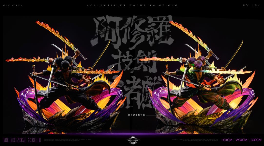 【現貨秒發】海賊王 阿修羅拔劍-亡者戲 鬼氣九刀流索隆 X Reset重置10