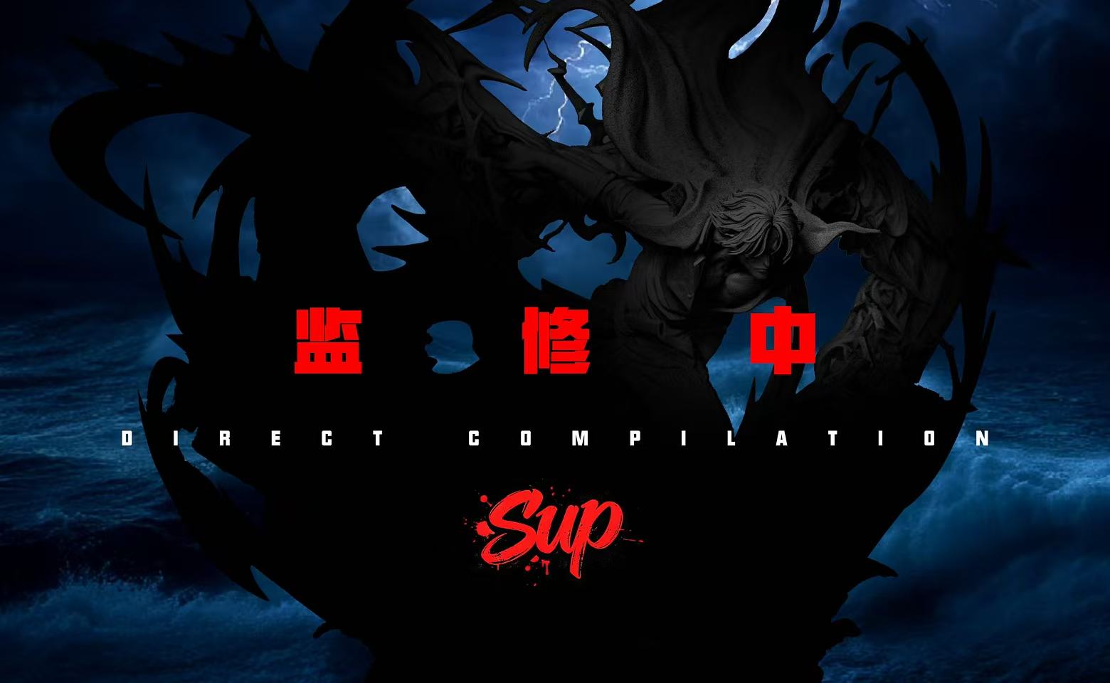 【售罄展示追加請私訊客服@toystationtw】海賊王 鬼島決戰 凱多vs三船長 X Sup-Studio10