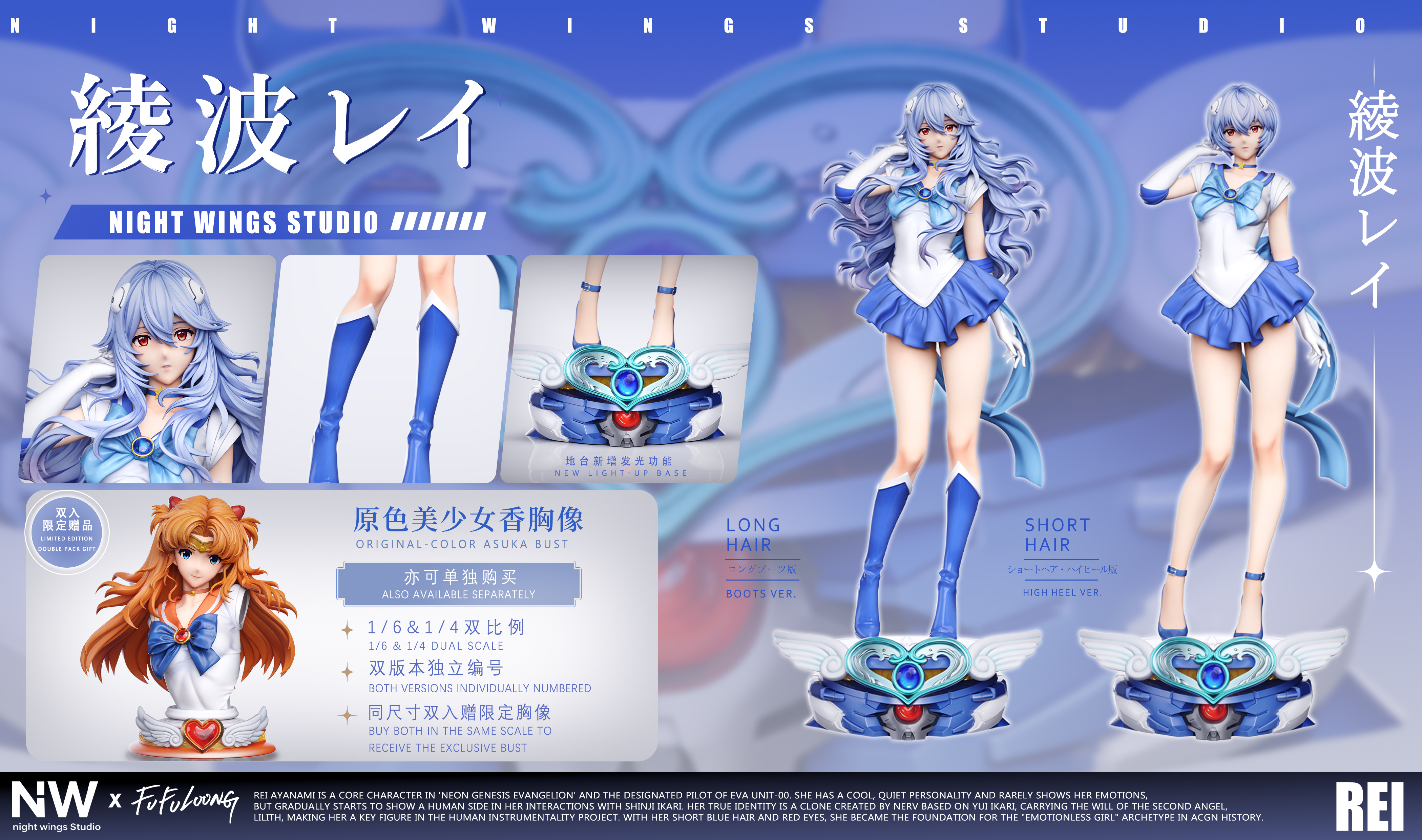 【售罄展示追加請私訊客服@toystationtw】Eva新世紀福音戰士 雙比例 雙版本 美少女綾波零 X Night Wing-Studio13