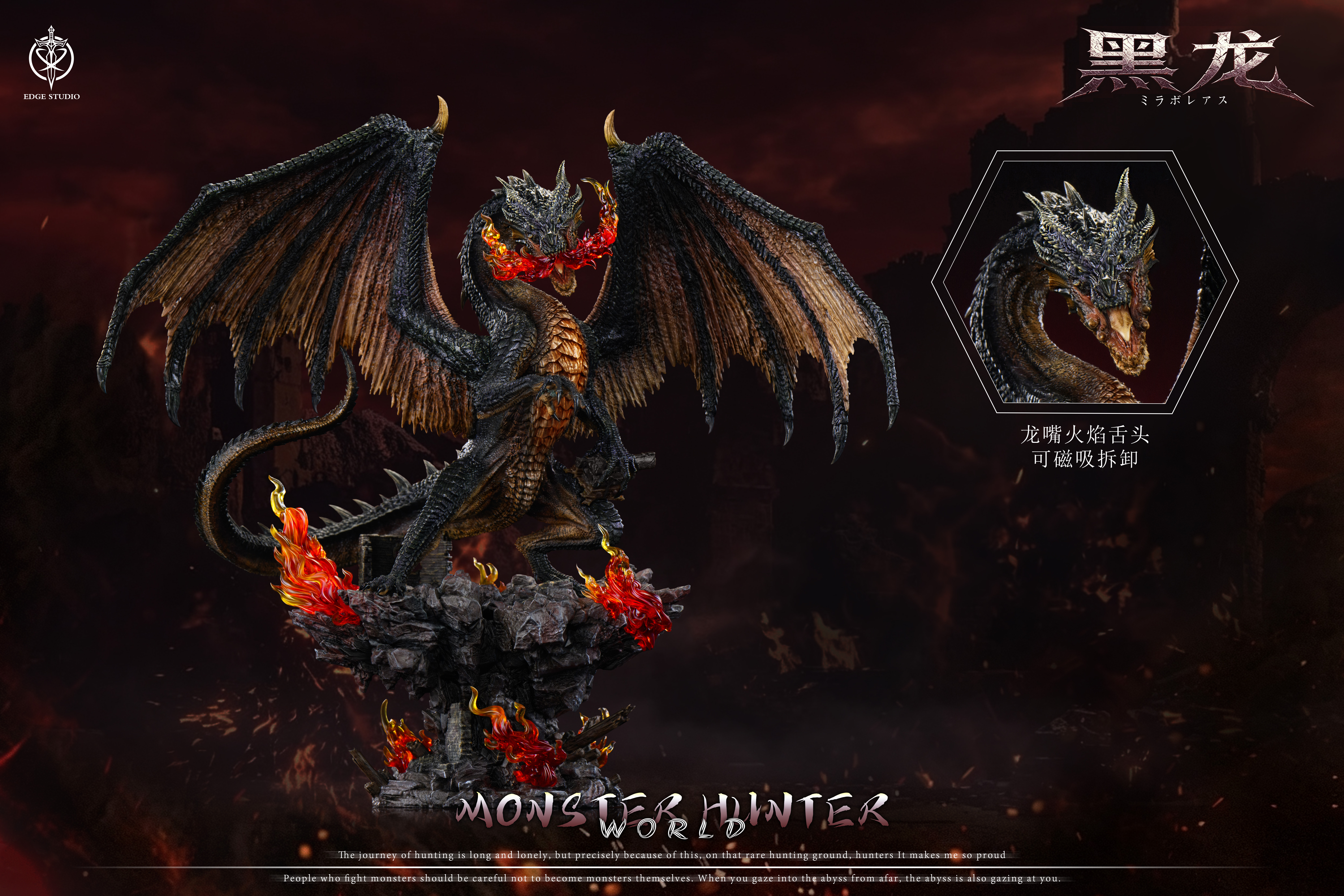【預購】魔物獵人 黑龍 X Edge-Studio2