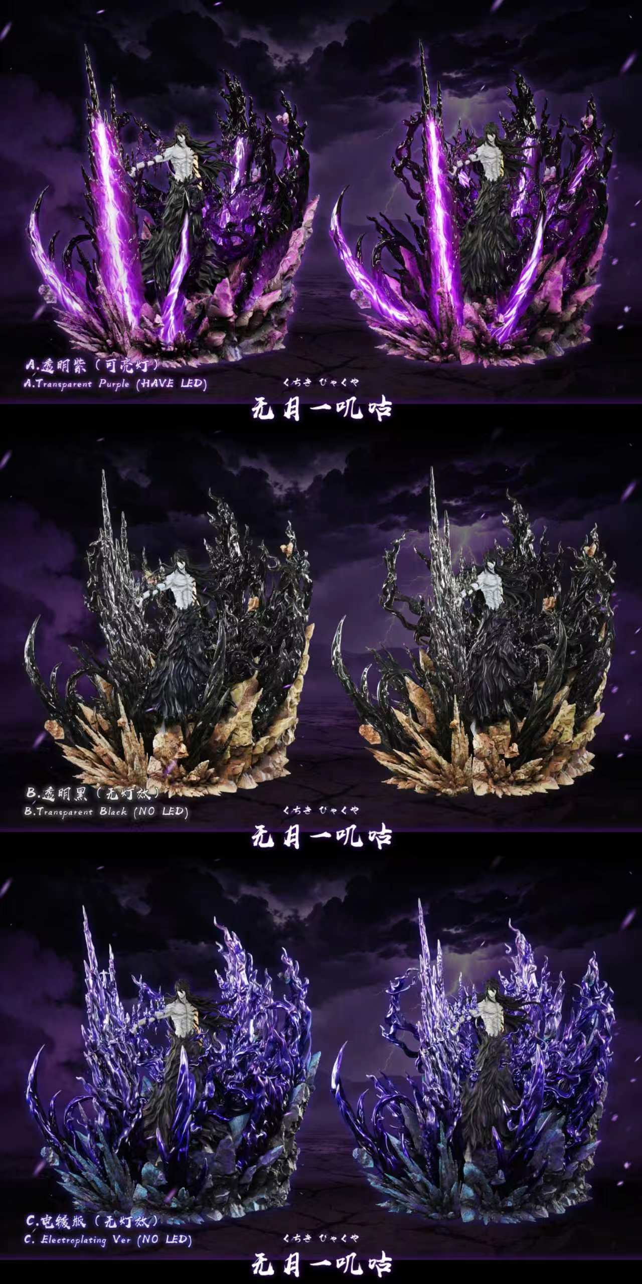 【預購】死神 三版本 無月一嘰咕 無月一護 X HXHENG+CHENG3