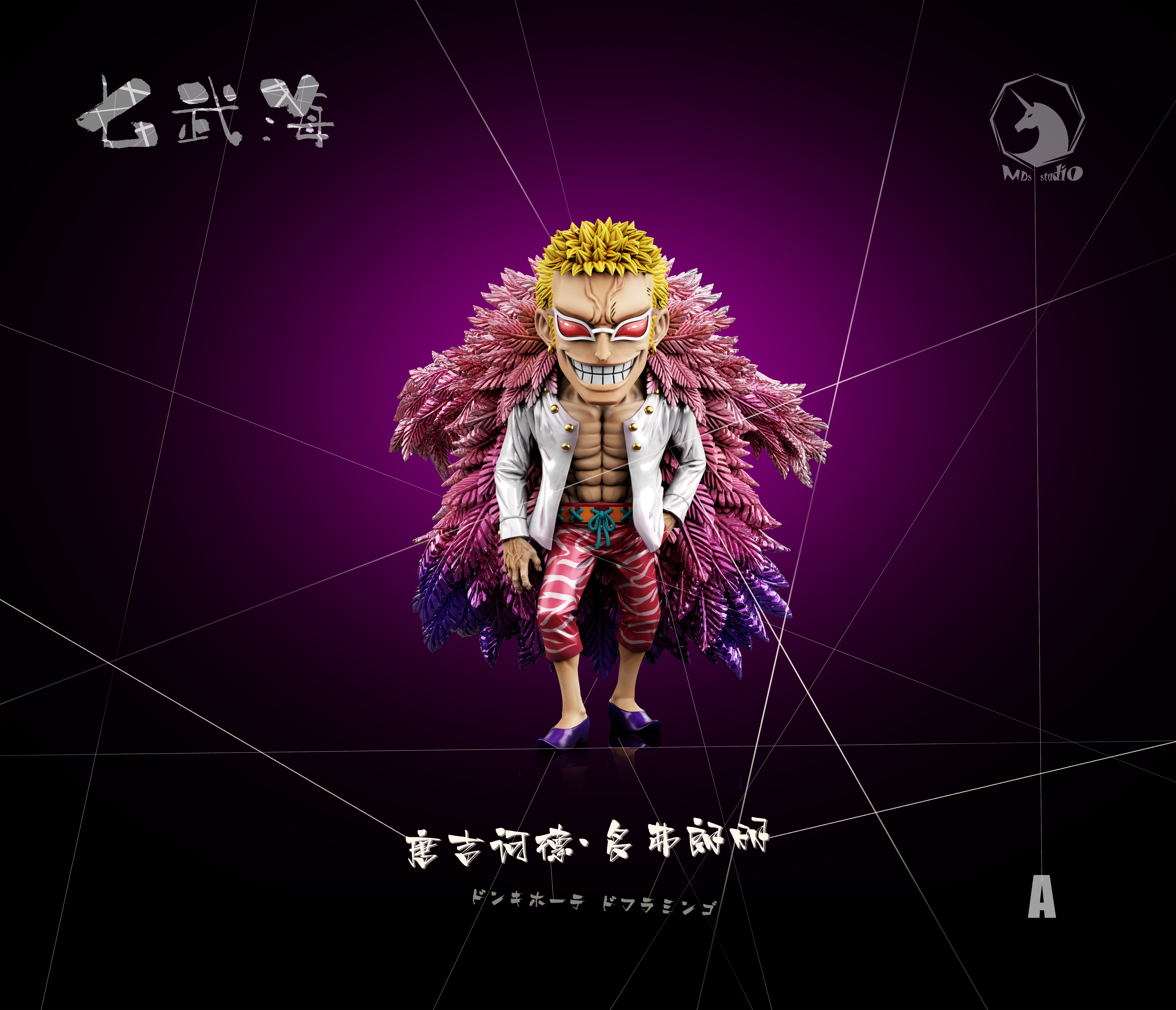 【預購】海賊王 強者系列 七武海005-多弗朗明哥 X MDS-Studio2