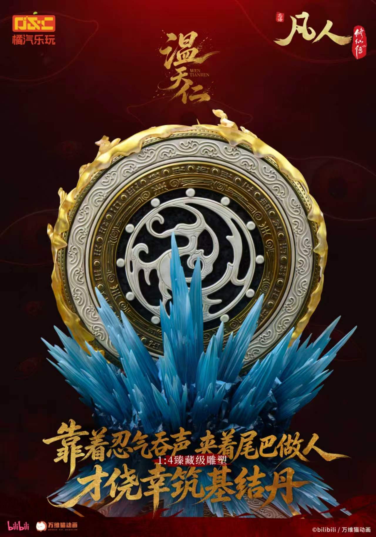 【預購】《凡人》動畫 1/4比例臻藏雕像 溫天仁【六極真魔功】X 橘汽樂玩10