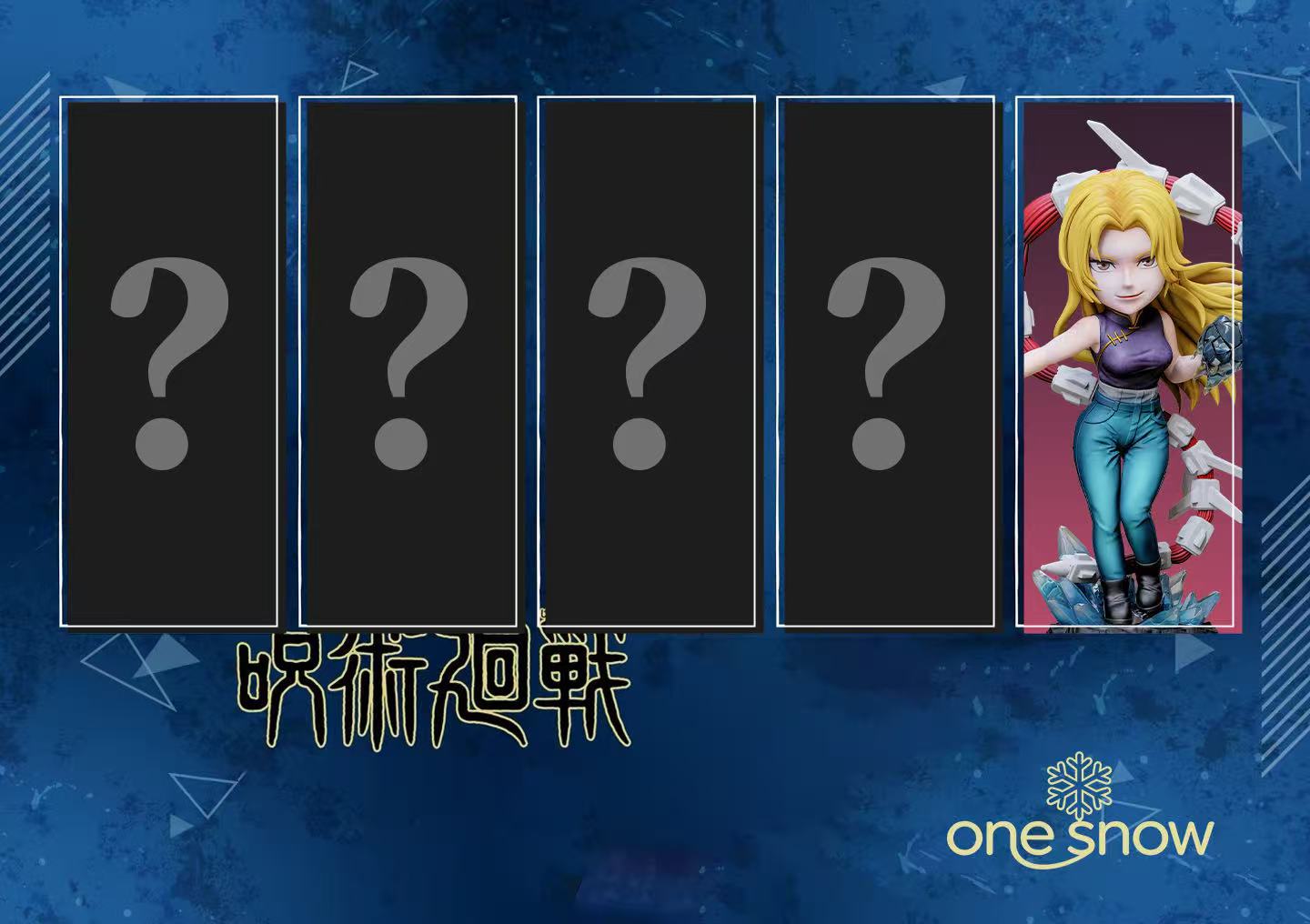 【預購】咒術迴戰 死滅回遊 九十九由基 X 一雪工作室One Snow5