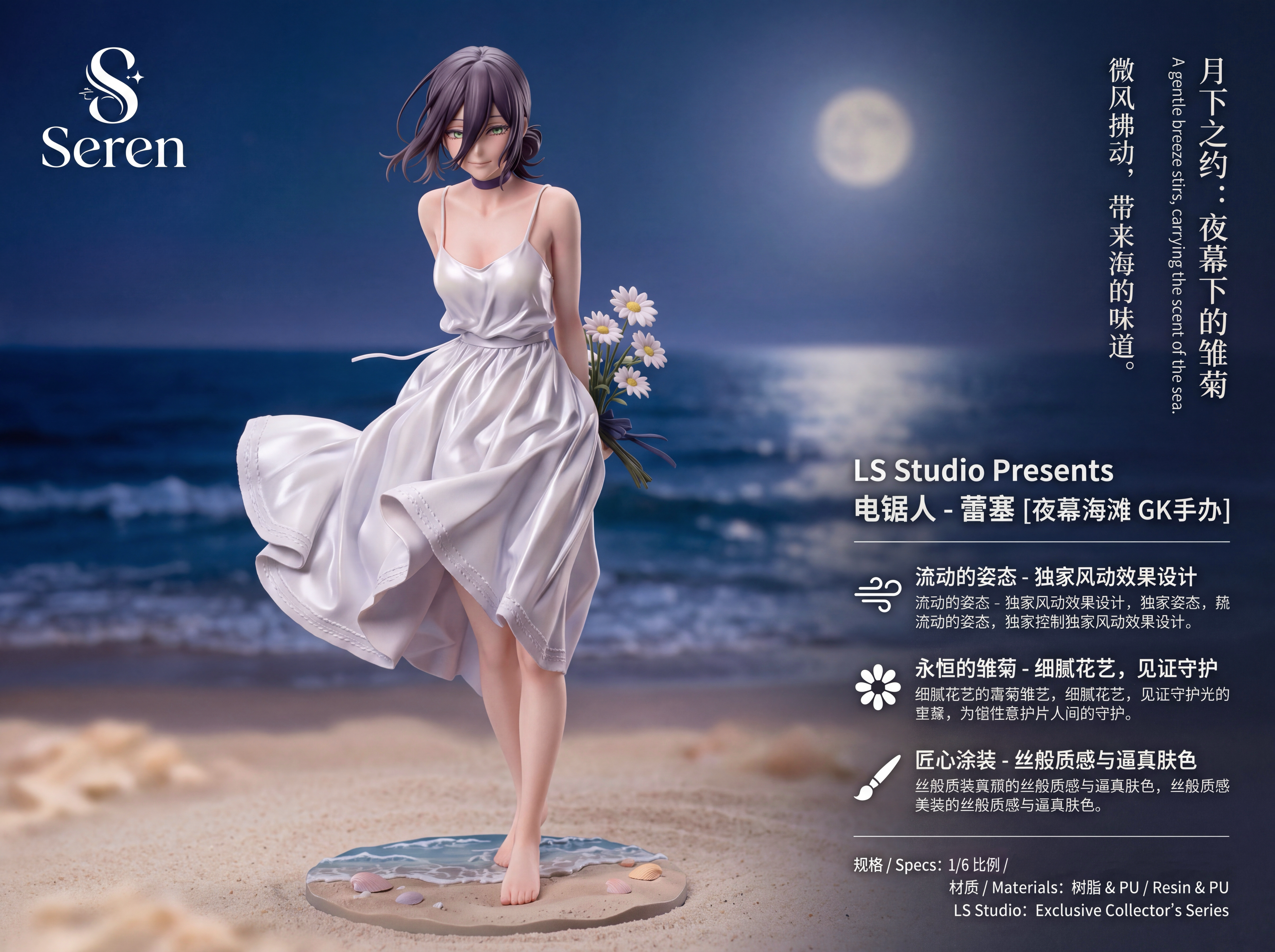 【預購】鏈鋸人 蕾塞 · 海風雛菊 X Seren4