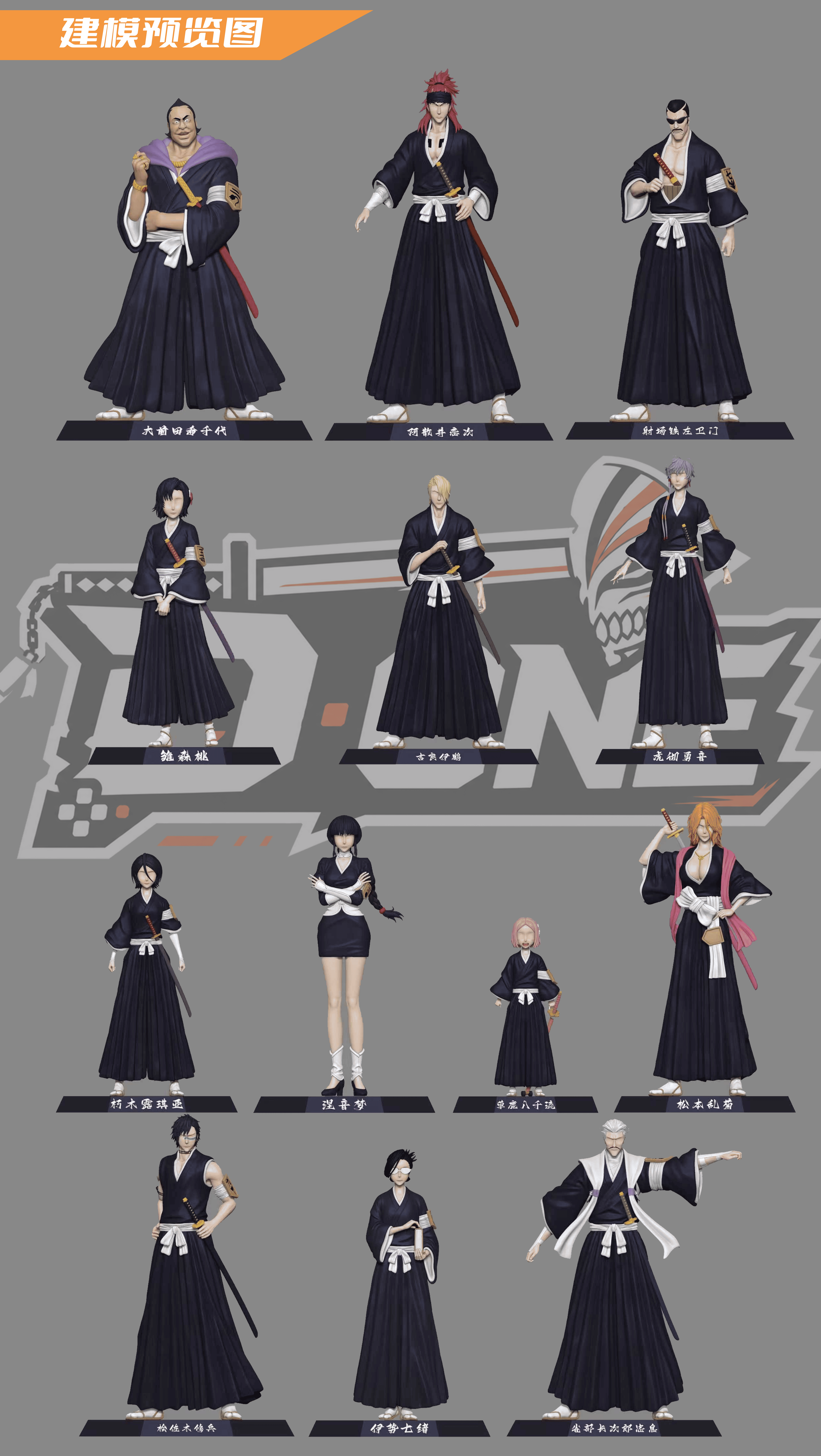 【預購】死神 護庭十三隊副隊長系列- 大前田希千代 X D·ONE10