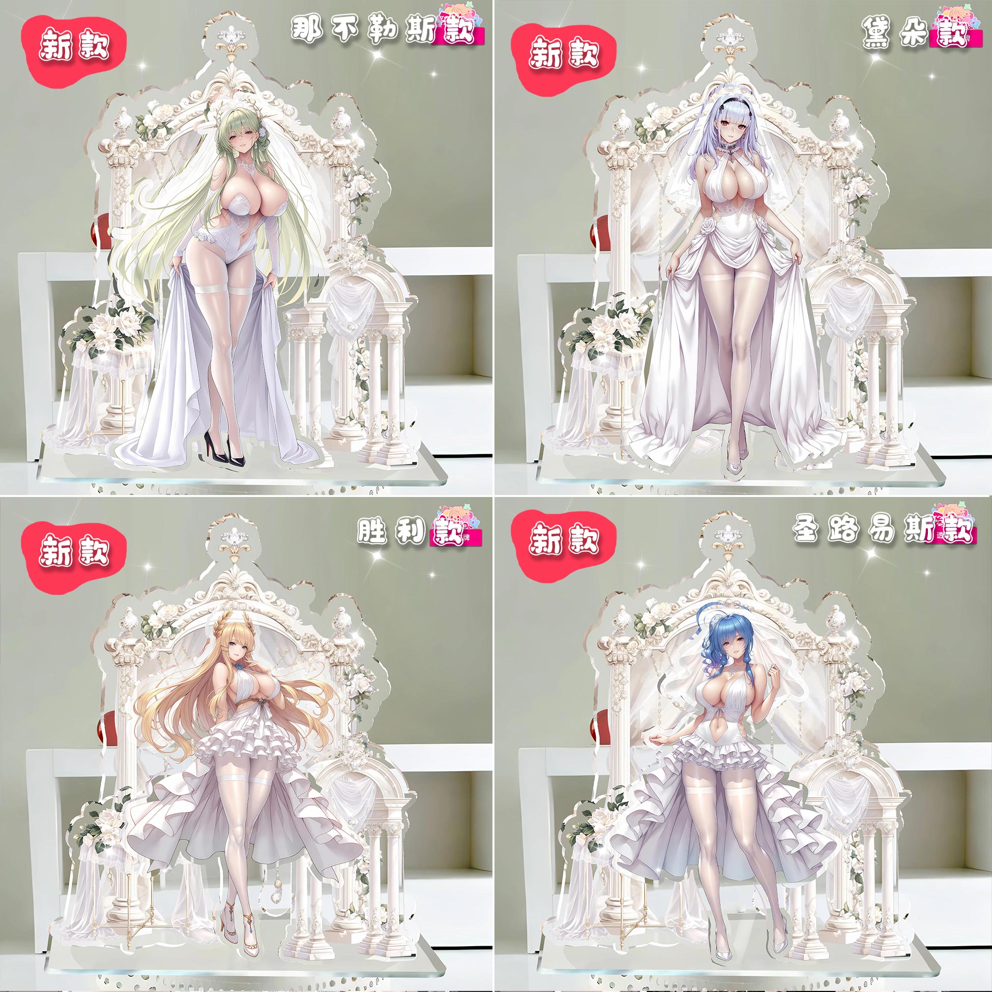 【預購】碧藍航線 立牌第十七彈婚紗 那不勒斯/聖路易斯/黛朵/勝利 X 阿喵畫社1