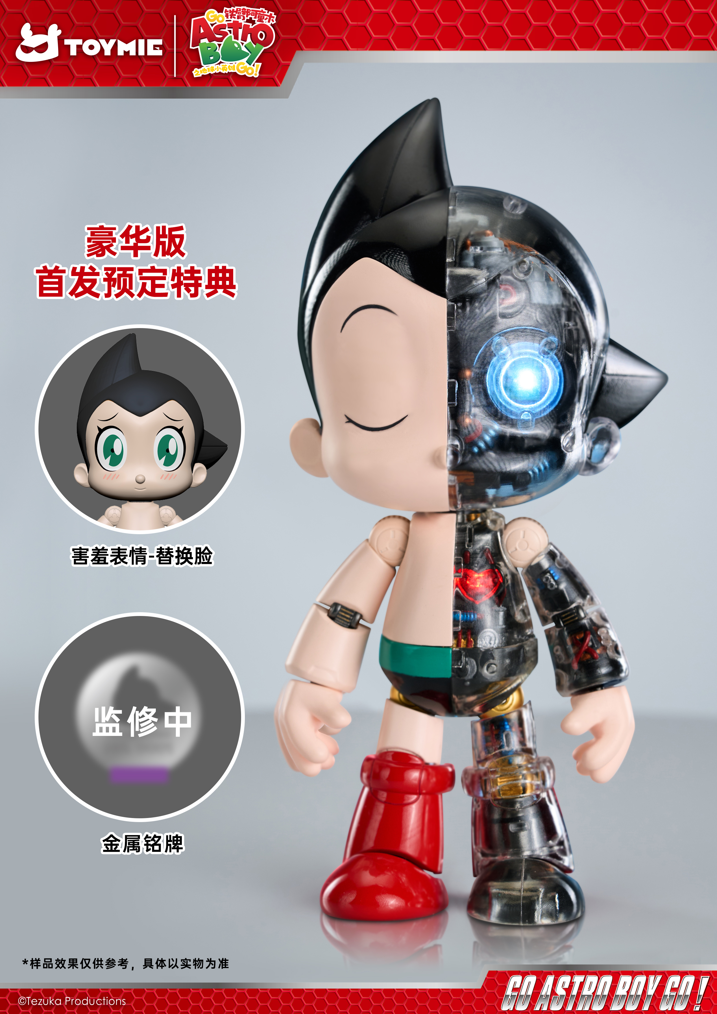【預購】原子小金剛 合金可動系列 雙版本 阿童木 X TOYMIE玩伴12