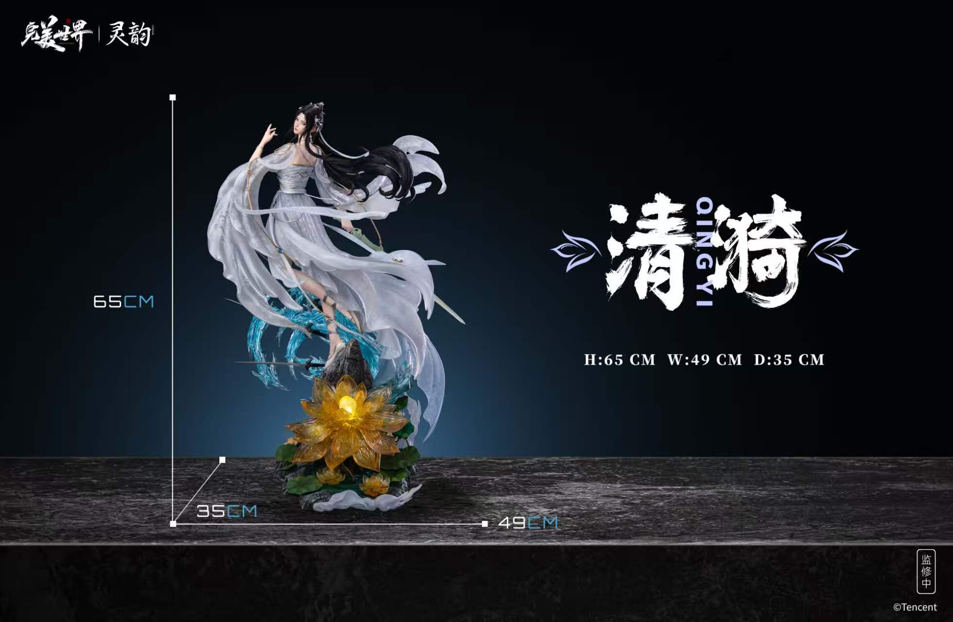 【預購】《完美世界》動畫 1/4比例臻藏級雕像 清漪 X 靈韻工作室2