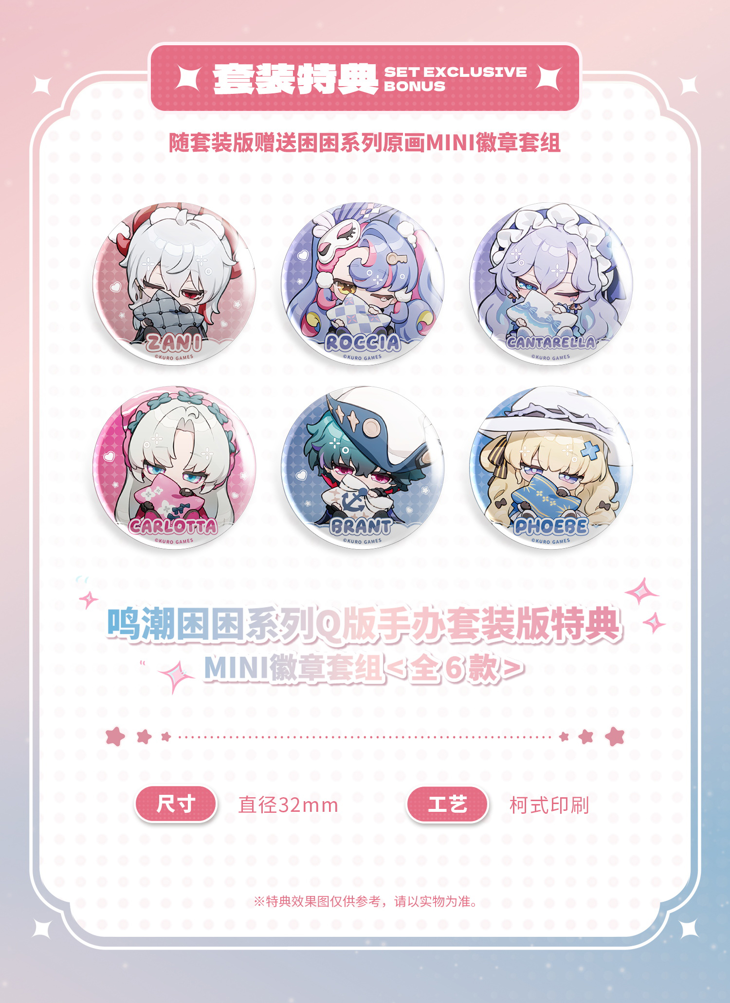 【預購】鳴潮 困困系列(菲比、讚妮、珂萊塔、洛可可、布蘭特、坎特蕾拉)X Hobbysakura5