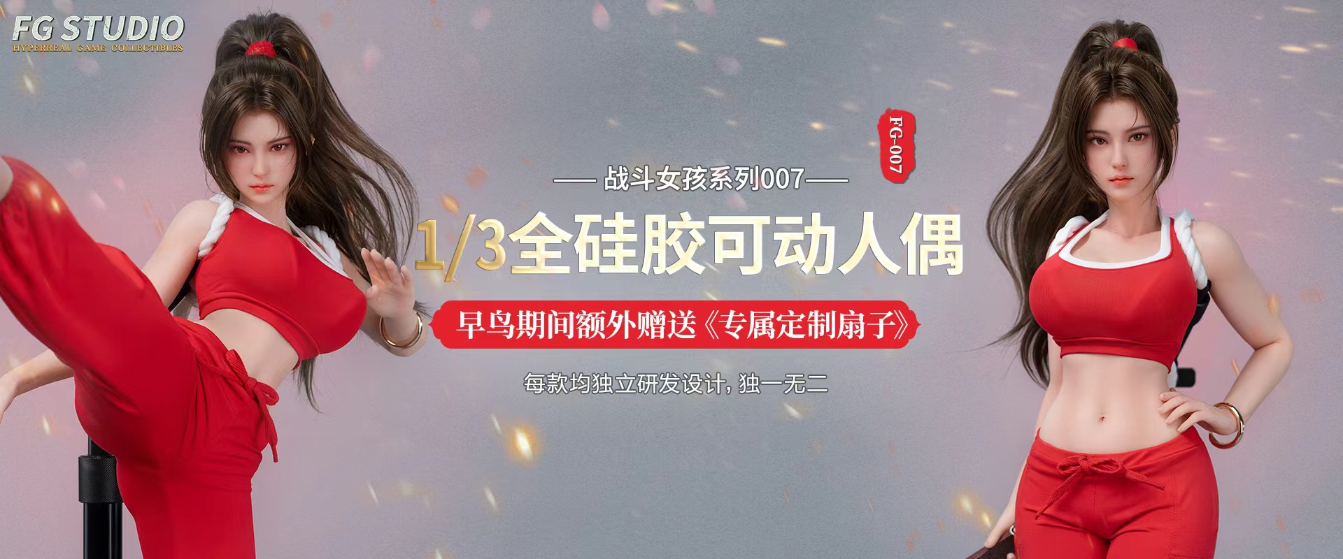 【預購】格鬥天王 1/3全矽膠可動人偶 FG-007 不知火舞 X FG-Studio2