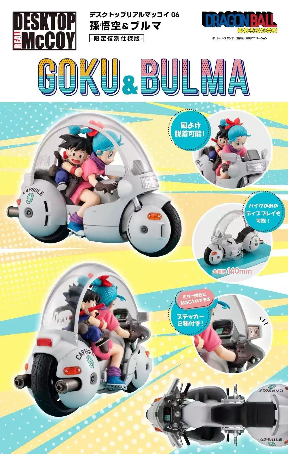 【售罄展示追加請私訊客服@toystationtw】七龍珠 摩托車-限定復刻版 布瑪小悟空9號膠囊 X DESKTOP7