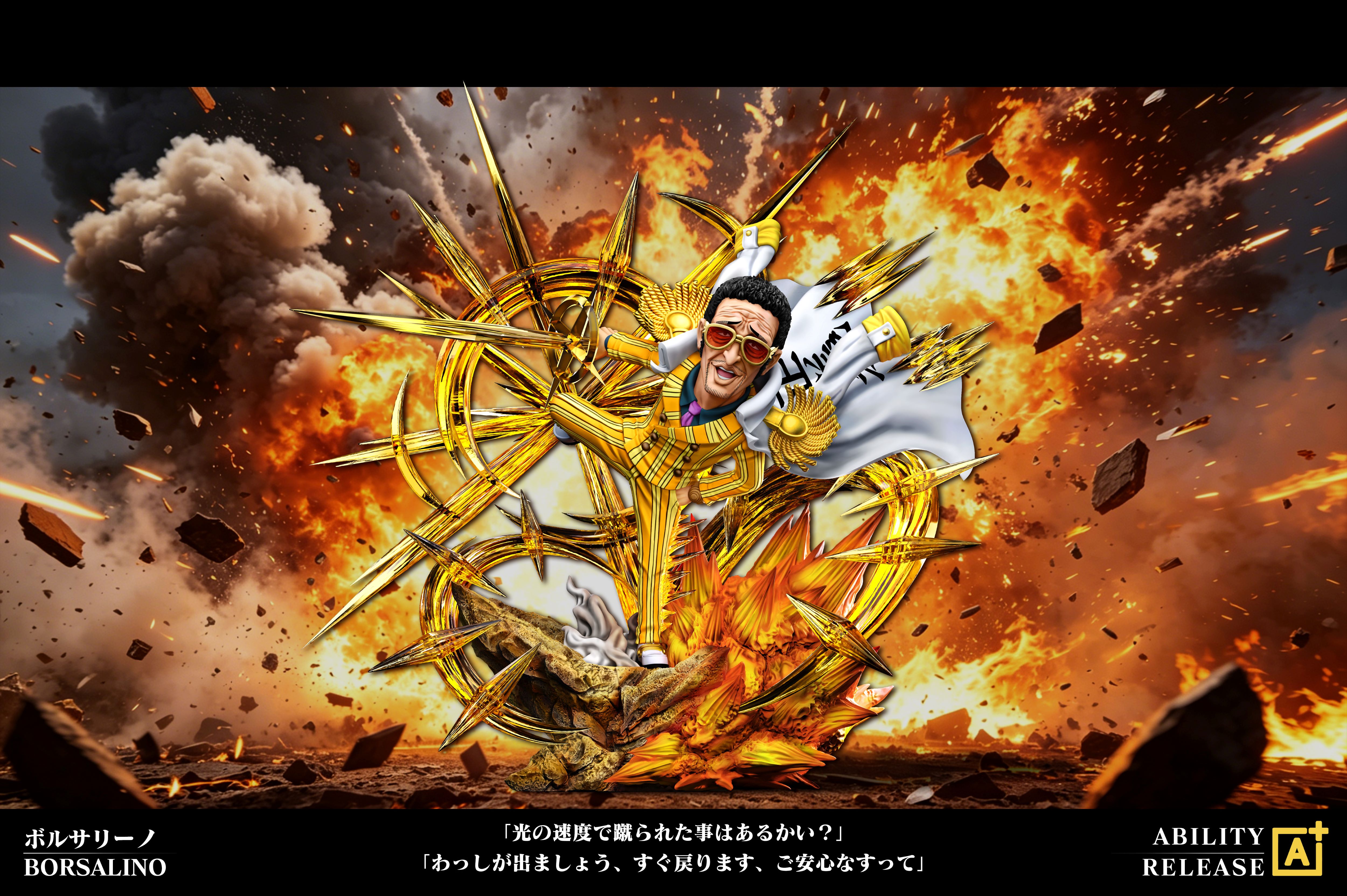 【預購】海賊王 AR系列第三彈 黃猿-波魯薩利諾 X A+研究所2