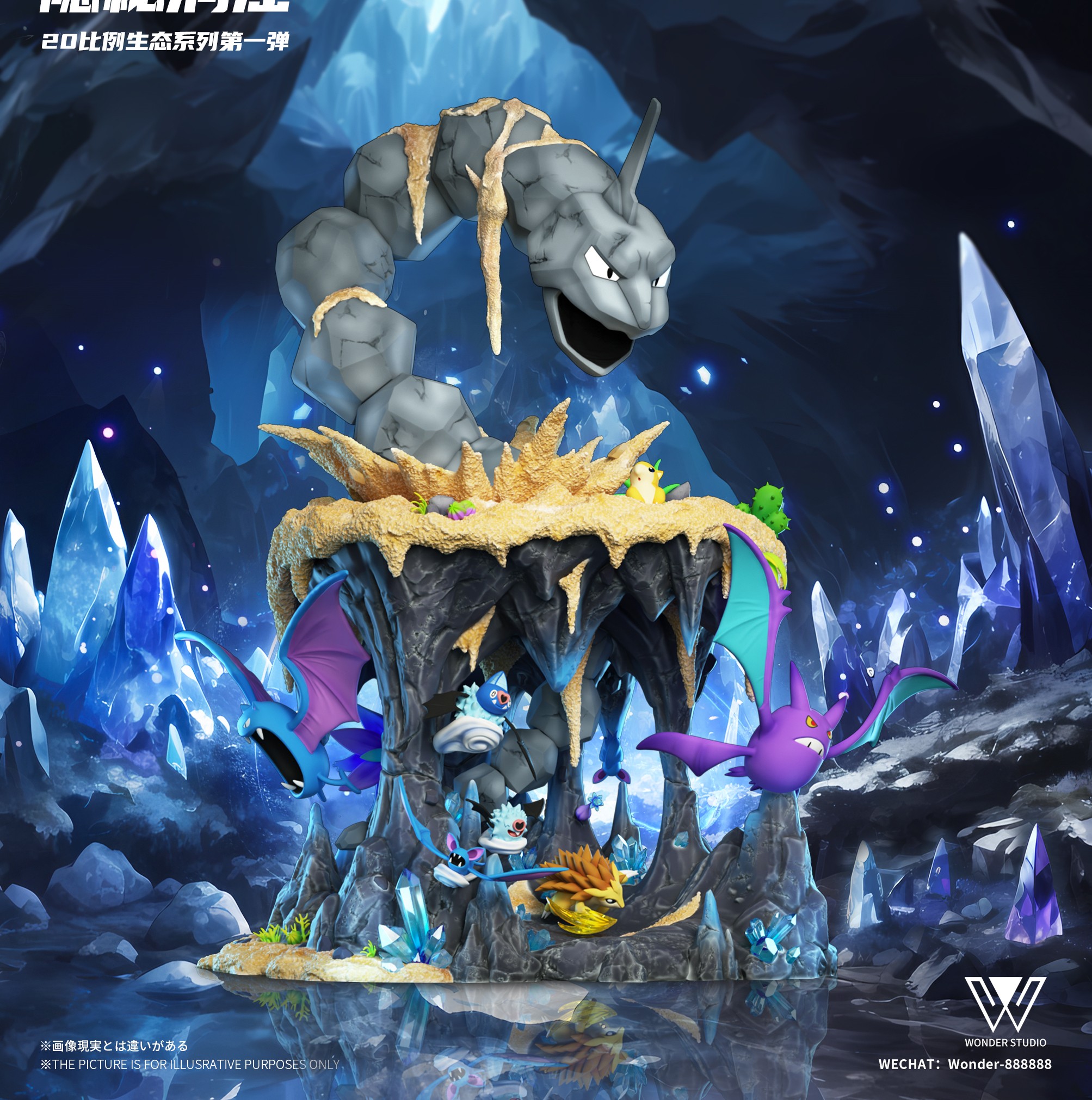 【補款】寶可夢 1/20 生態系列 洞窟組 X 玩得Wonder studio1
