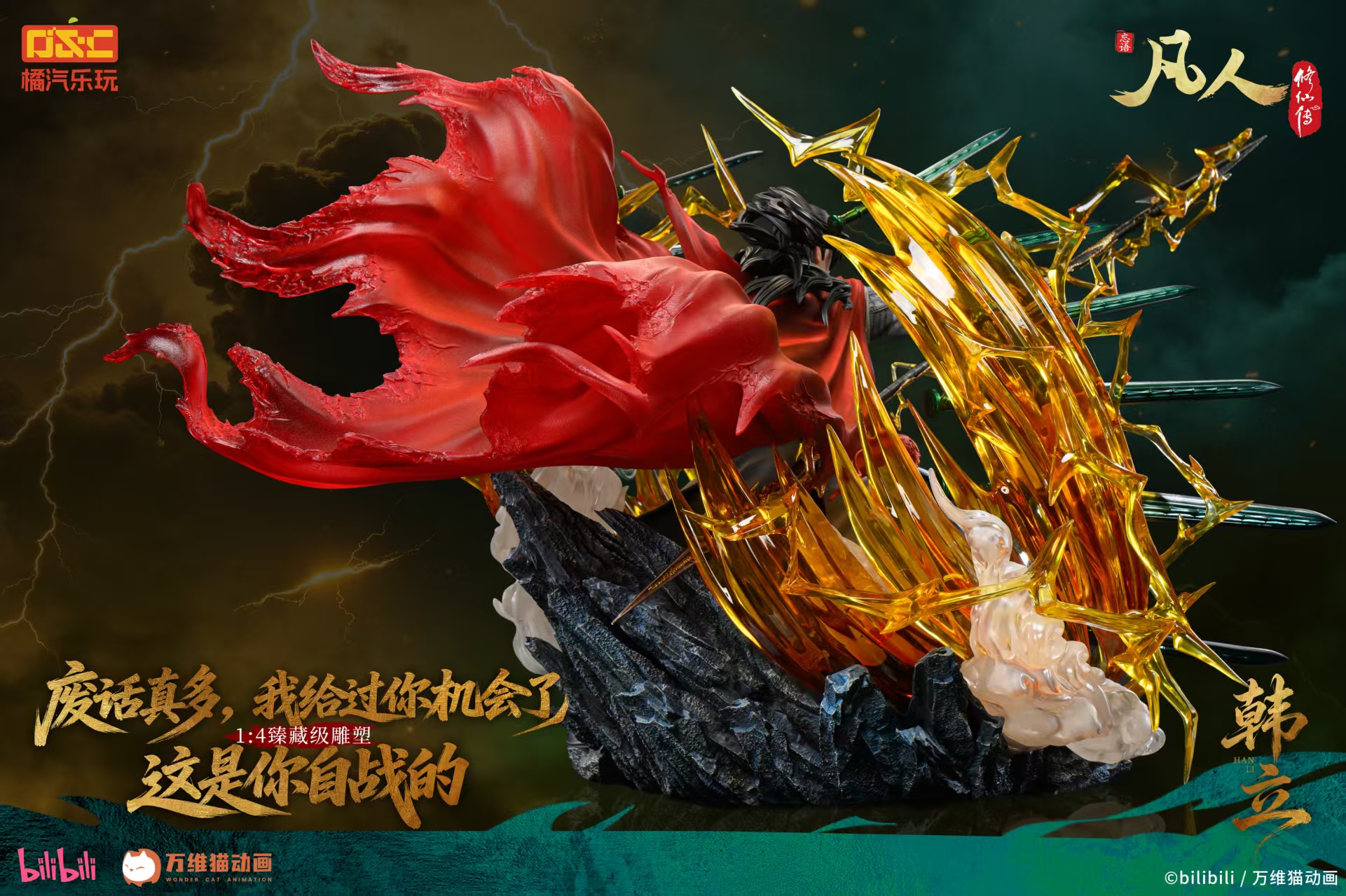 【預購】《凡人》動畫 1/4臻藏雕像 韓立-虛天殿對戰勁裝 X 橘汽樂玩7