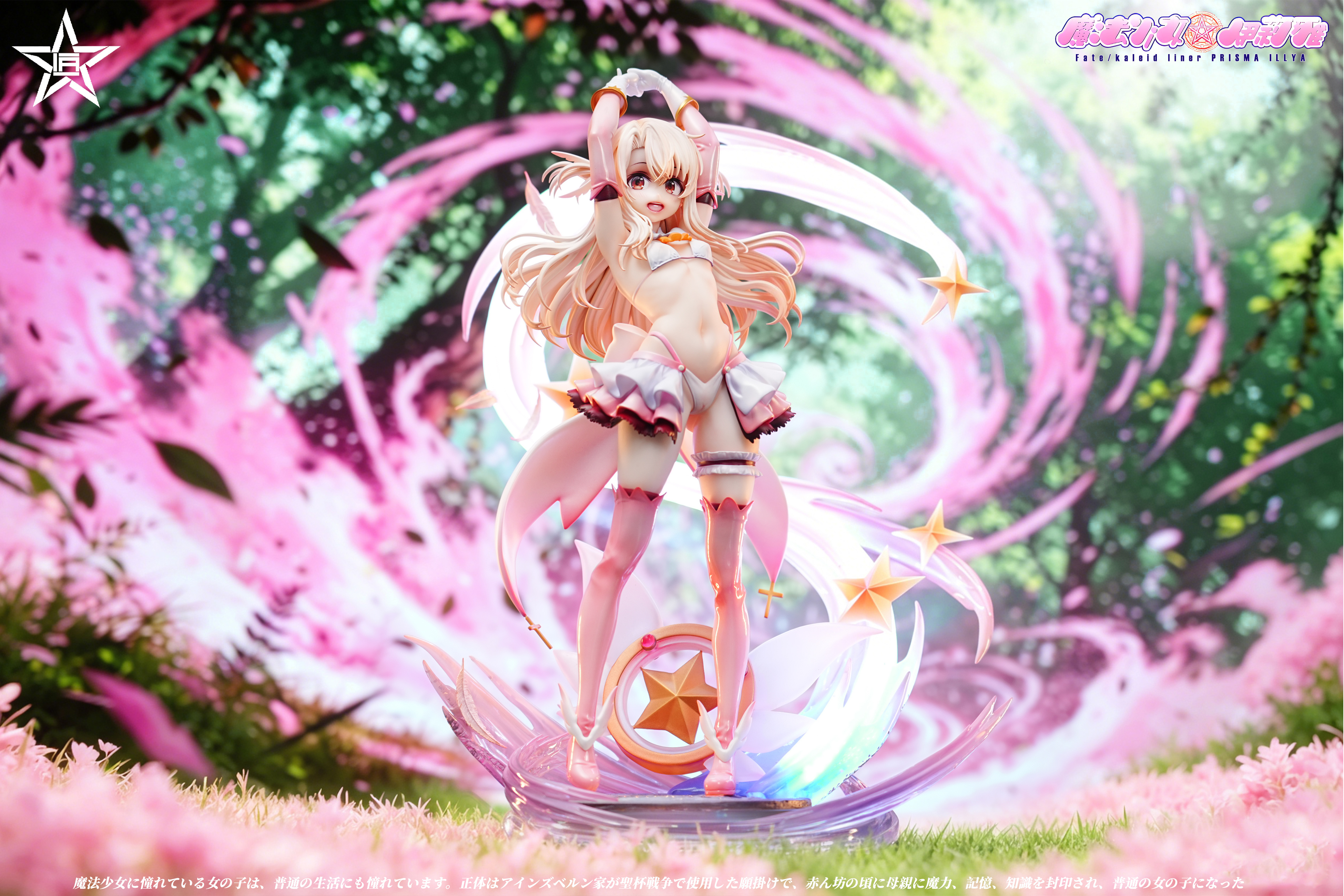 【預購】魔法少女 MEGA變身系列 雙版本 伊莉雅 X 匠星工作室2
