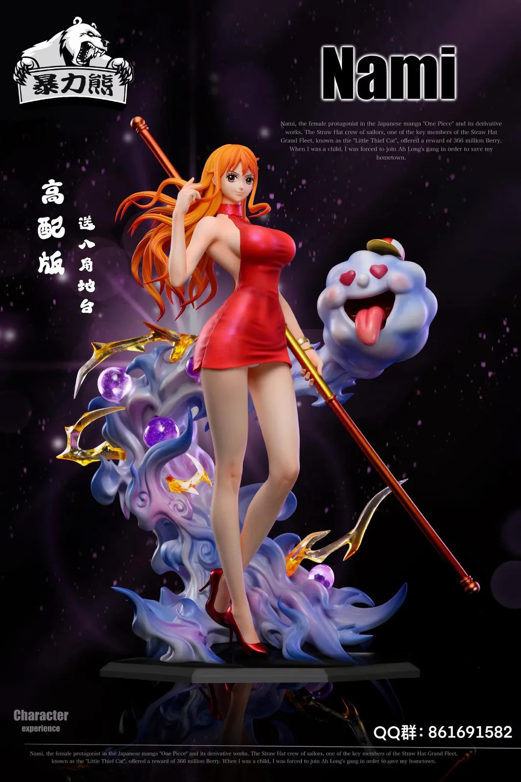 【現貨秒發】海賊王 娜美 X 暴力熊工作室3