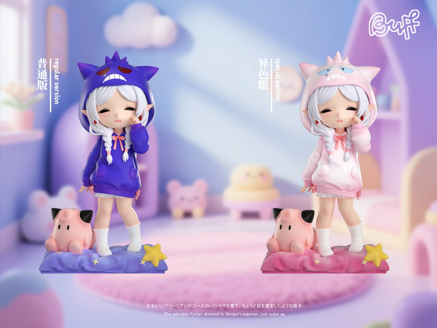 【預購】葬送的芙莉蓮+寶可夢 雙配色 哭哭耿鬼-睡衣芙莉蓮 X BUFF-Studio2