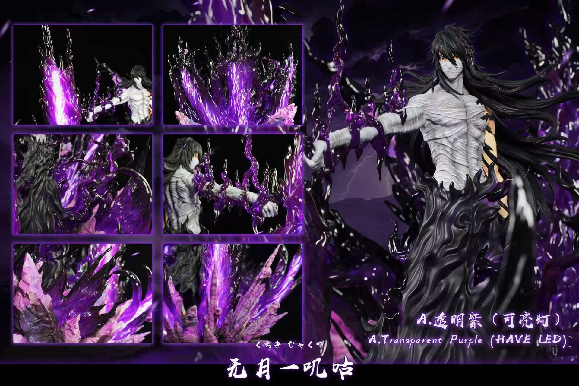 【預購】死神 三版本 無月一嘰咕 無月一護 X HXHENG+CHENG8