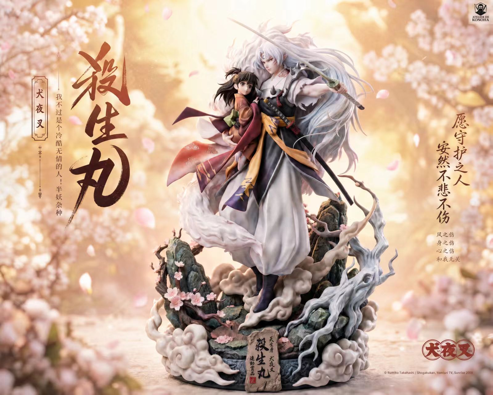 【預購】犬夜叉 輕雕系列·殺生丸&鈴 X ATELIER DE KONOHA2
