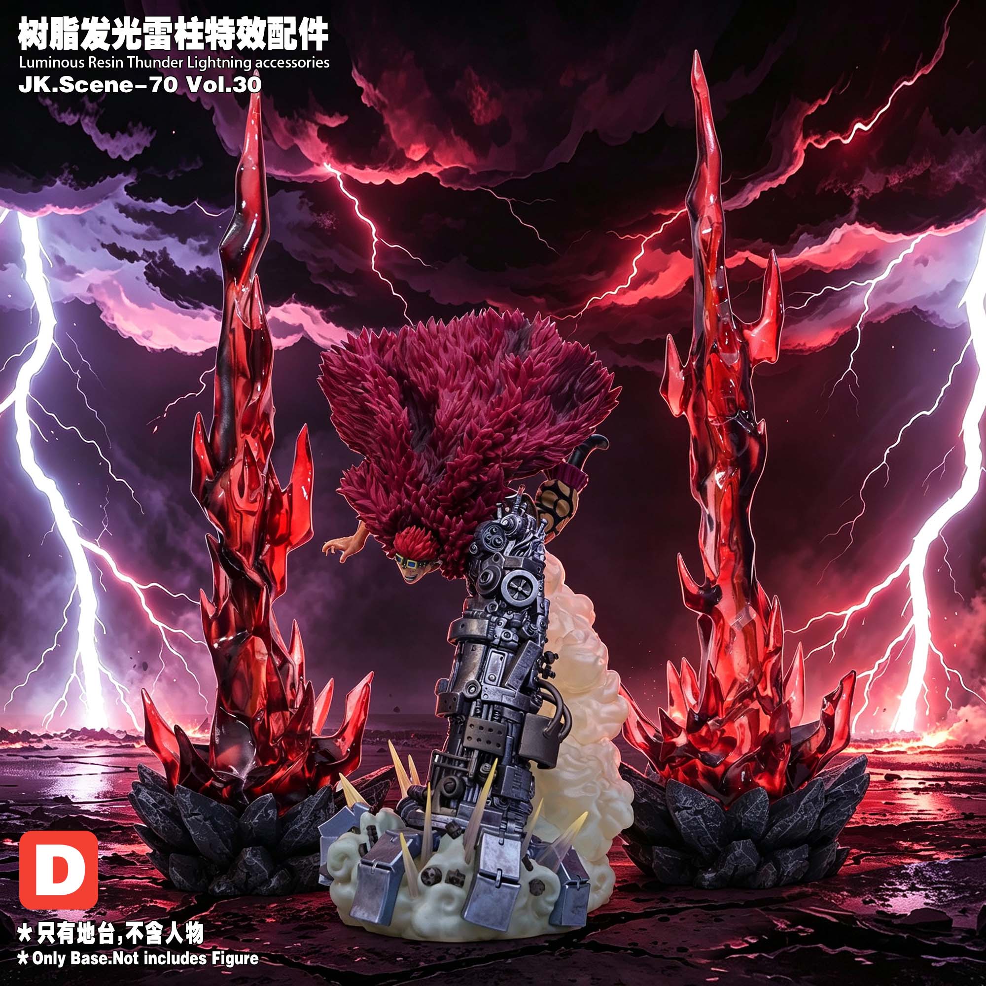 【售罄展示追加請私訊客服@toystationtw】樹脂發光雷柱特效配件 ( 不含人物 ) X JacksDo7