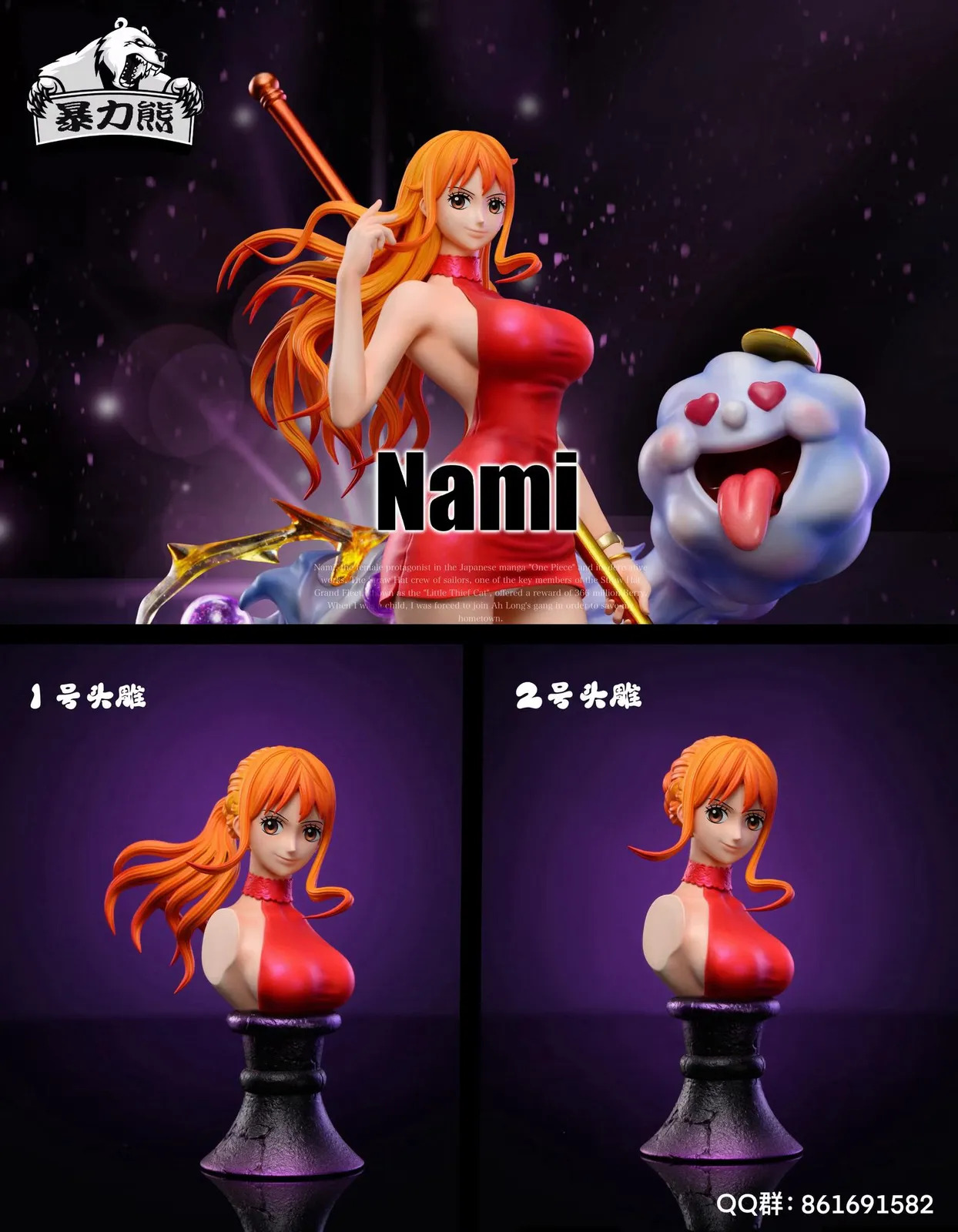【現貨秒發】海賊王 娜美 X 暴力熊工作室4