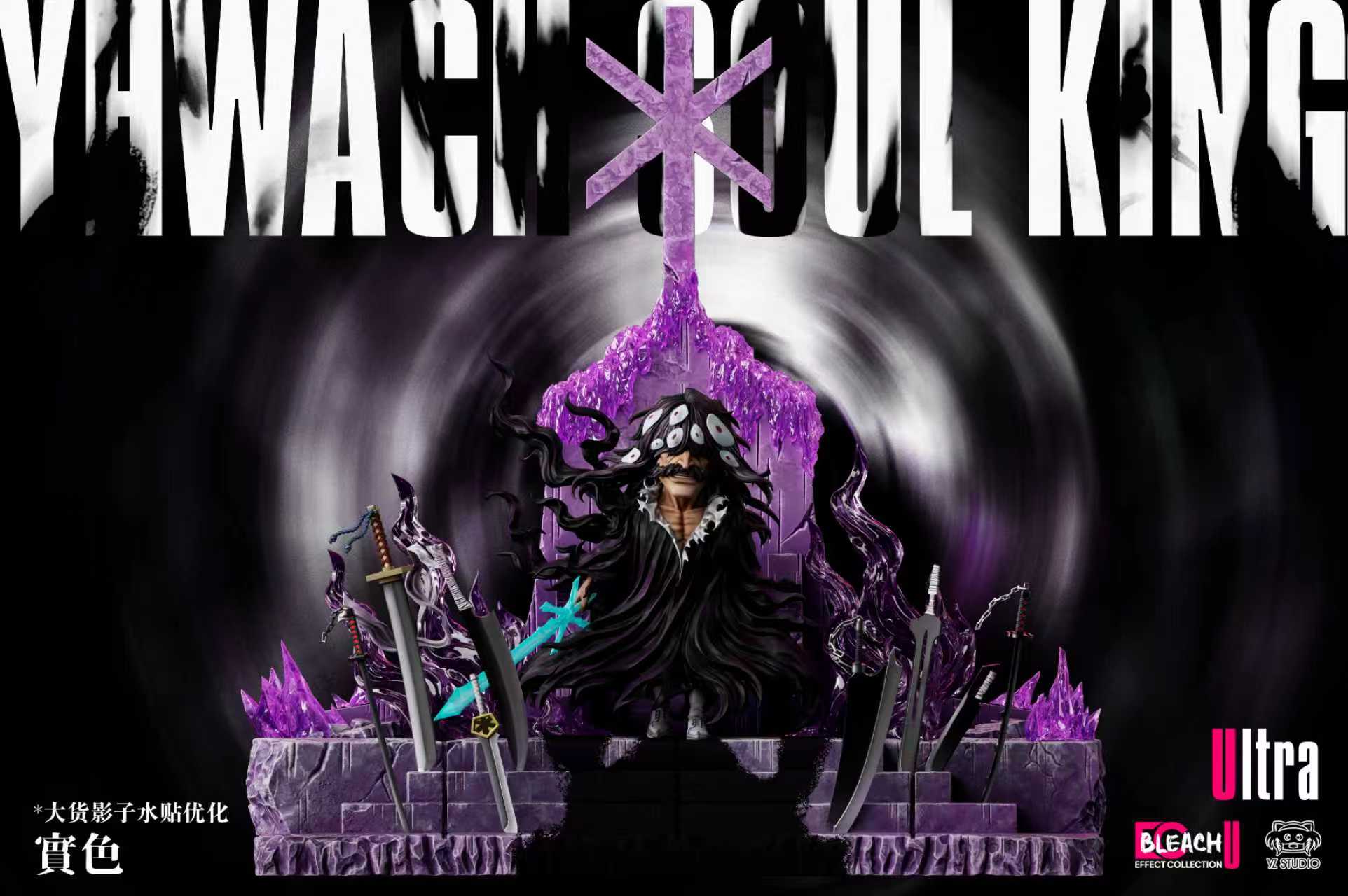 【預購】死神 011 U級 靈王之力 友哈巴赫 X Yz4