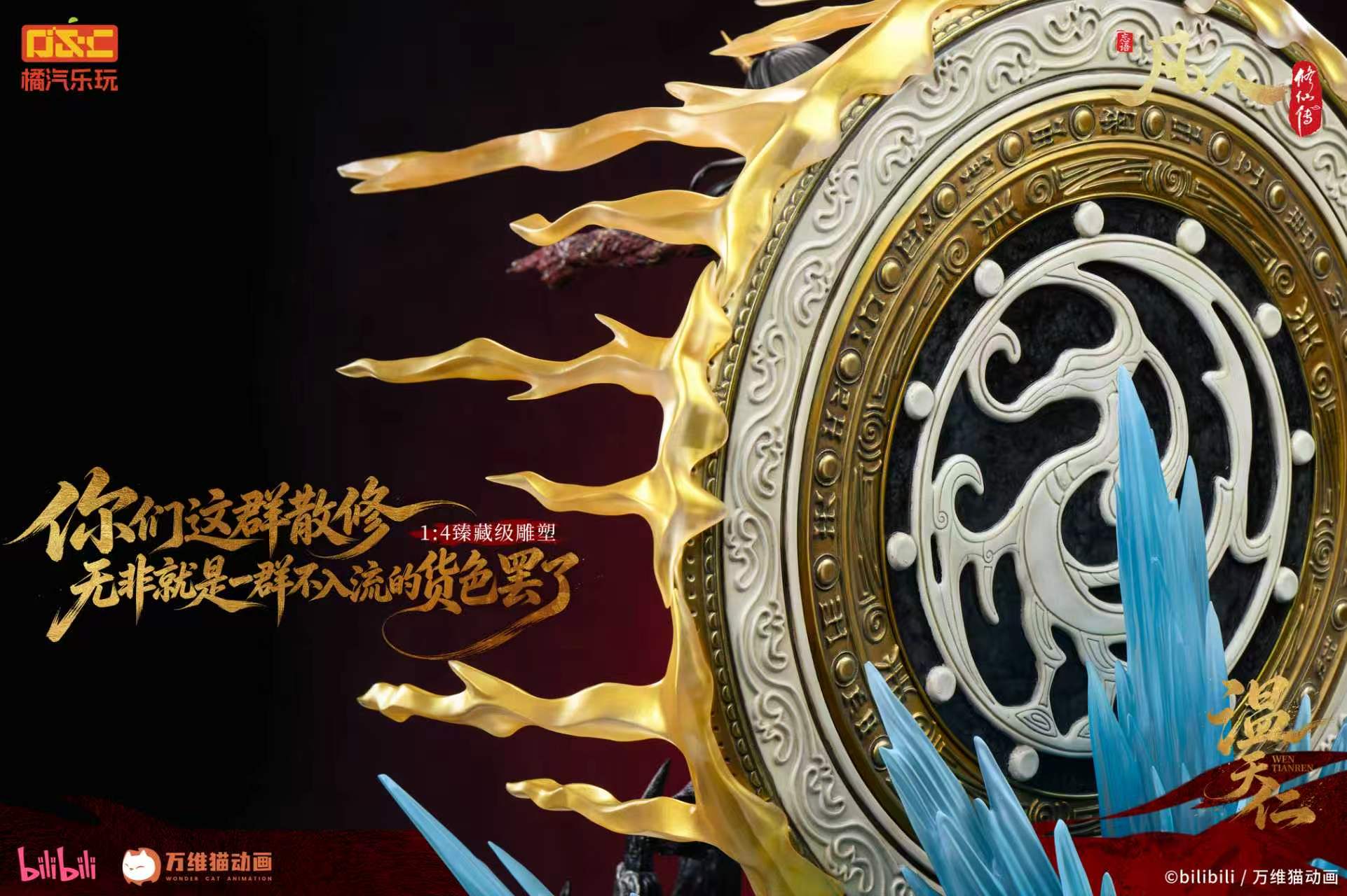 【預購】《凡人》動畫 1/4比例臻藏雕像 溫天仁【六極真魔功】X 橘汽樂玩13