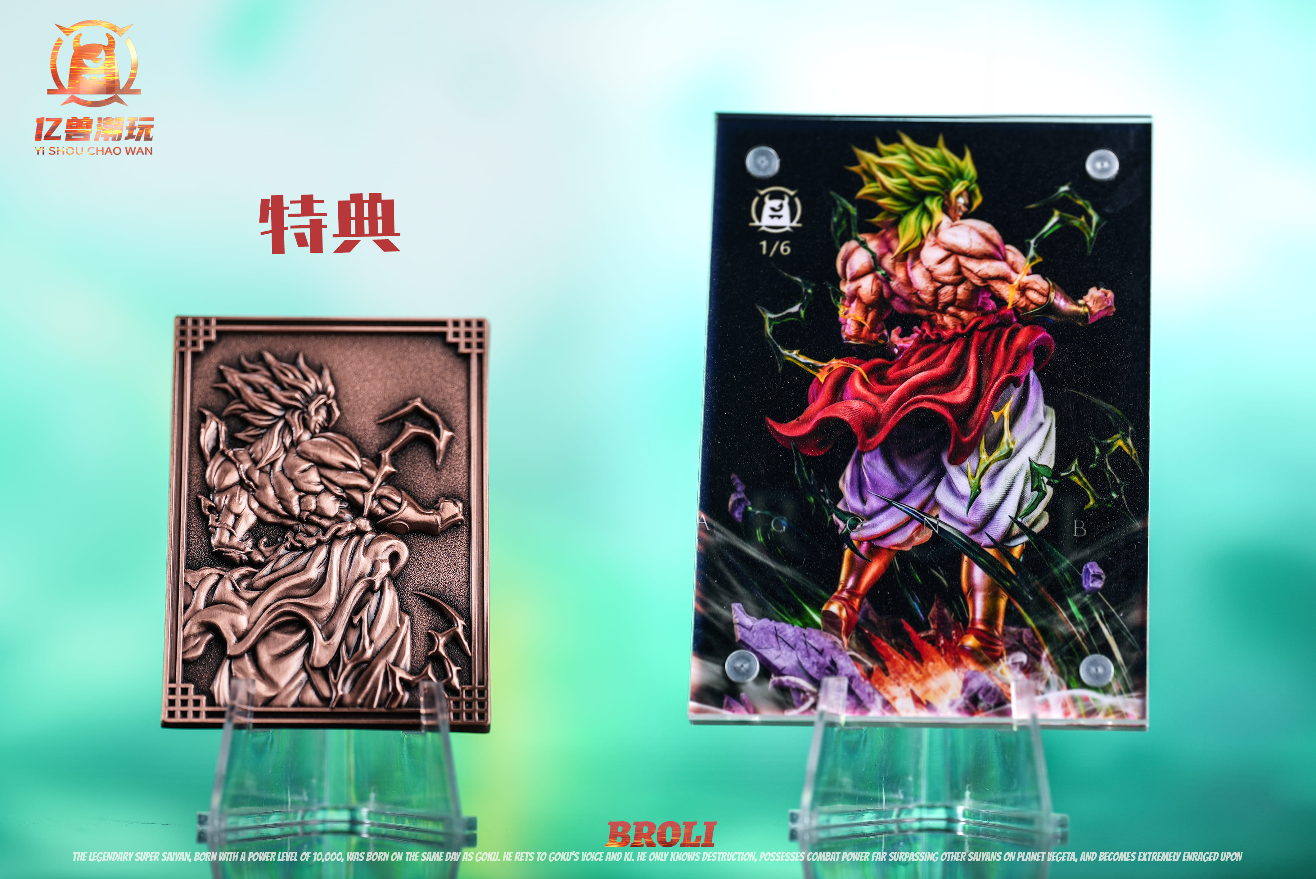 【預購】七龍珠 回眸布羅利4.0(老版本布羅利)X 億獸工作室9