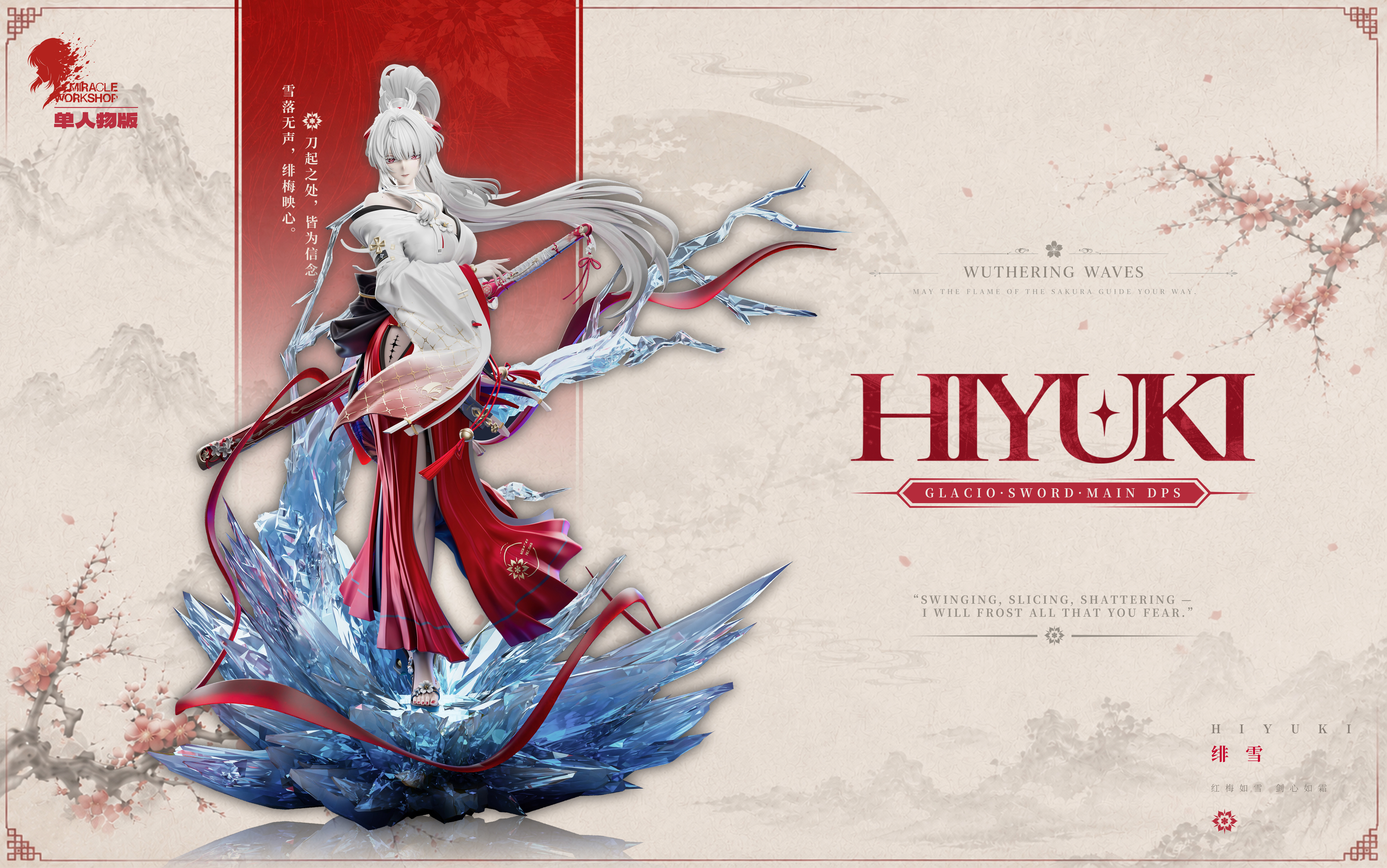 【預購】鳴潮 雙版本 雙配色 緋雪 X Miracle workshop3