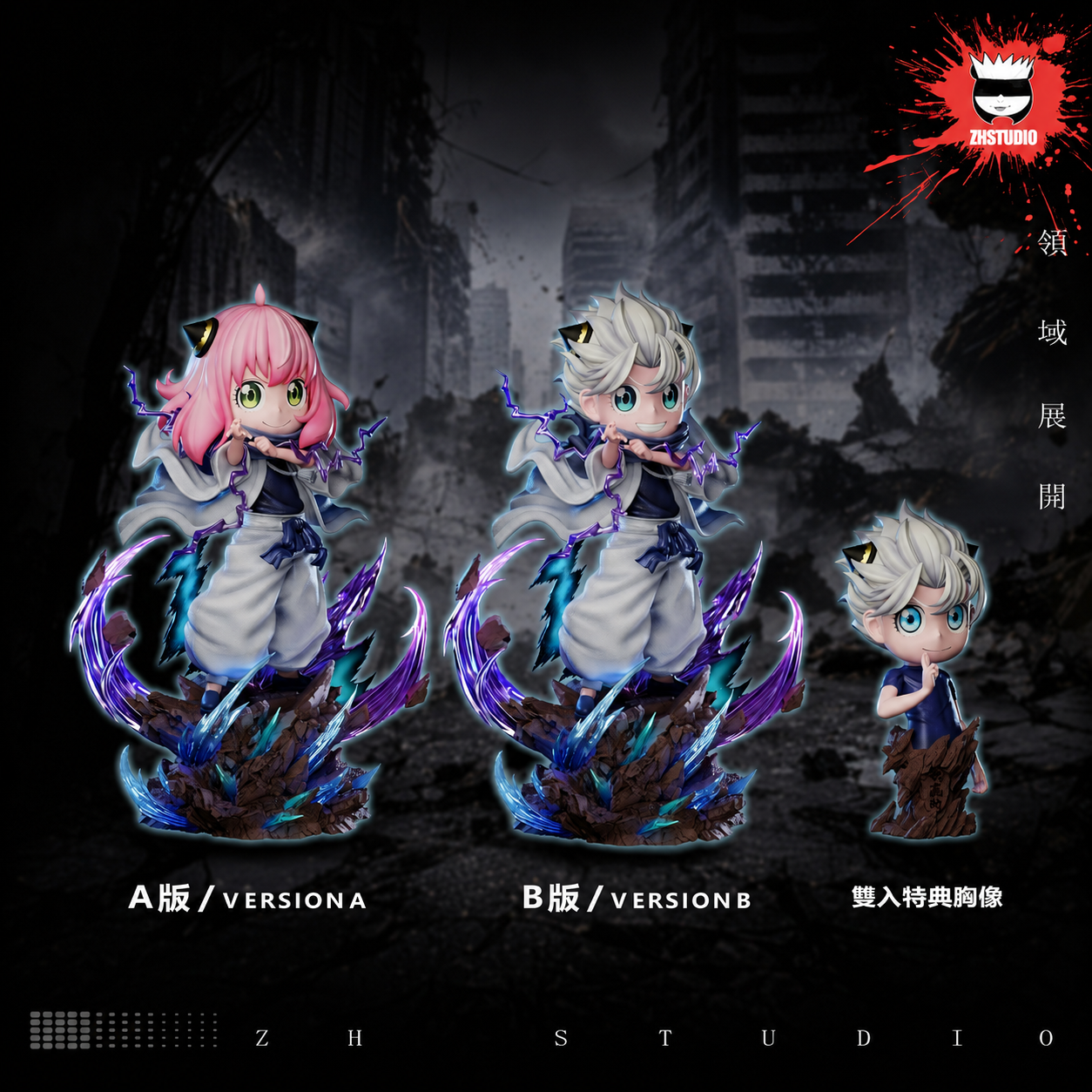 【預購】間諜家家酒+咒術迴戰 200%虛式「茈」五條cos安妮亞 X ZH整活1