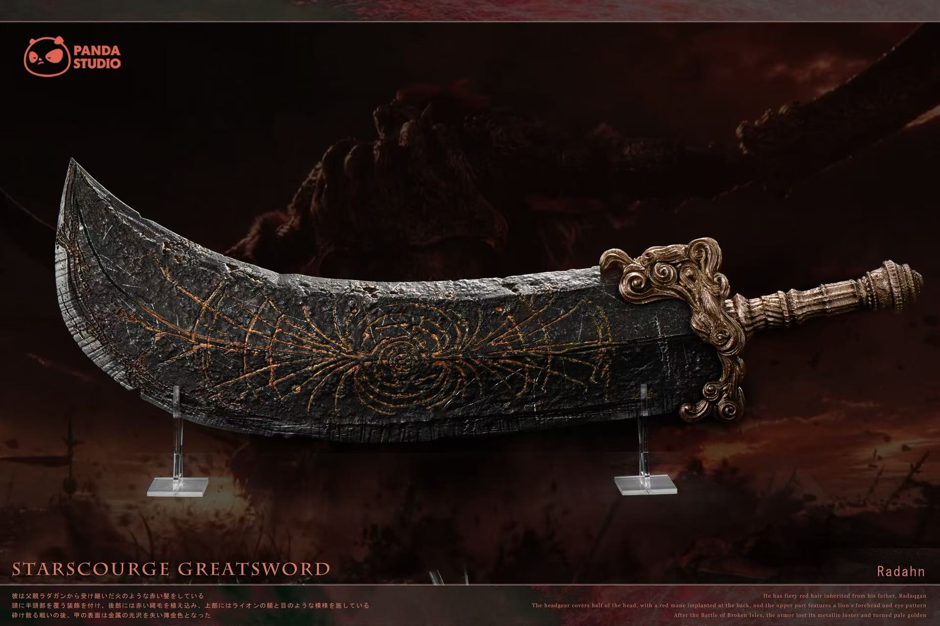 【預購】艾爾登法環 私訂1/1武器系列 碎星大劍(Starscourge Greatsword)X Panda-Studio5