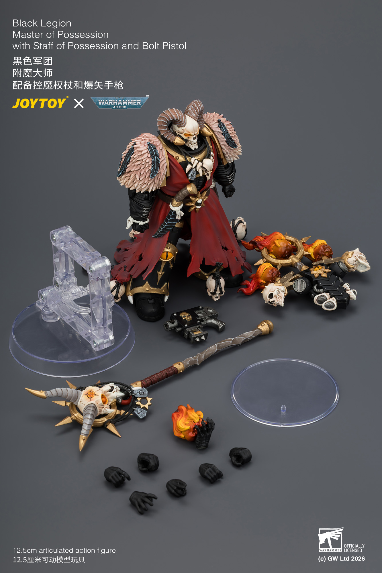 【預購】黑色軍團 附魔大師 JT04759 X JOYTOY11