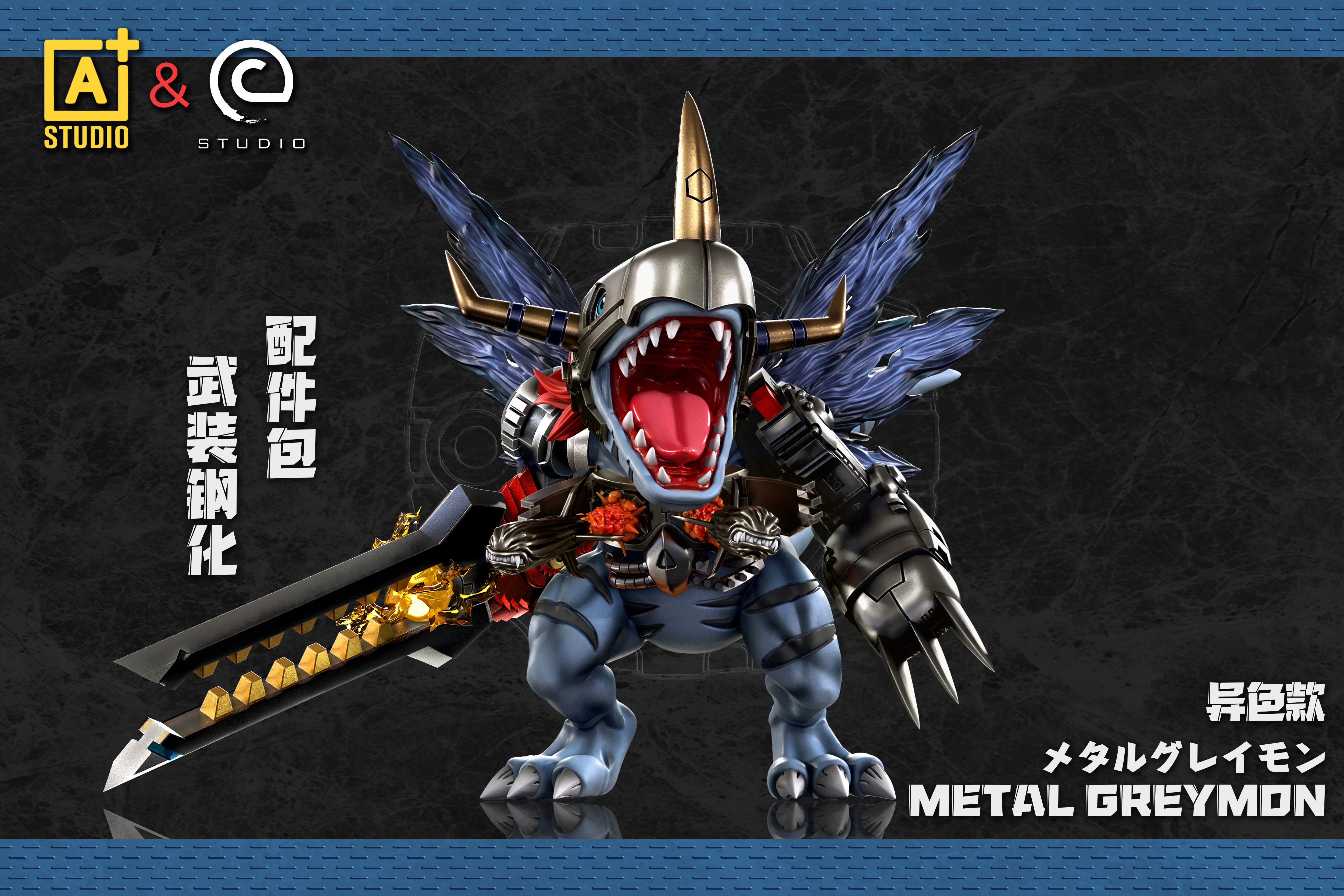 【預購】數碼寶貝 第一彈 雙配色 機械暴龍獸 X A+研究所&C-Studio7