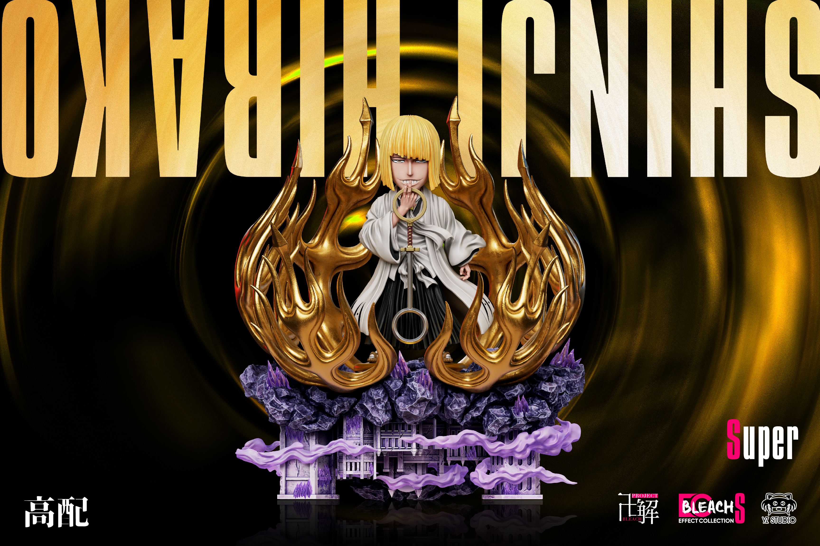 【預購】死神 007 S級-逆樣邪八寶塞 平子真子 X Yz3