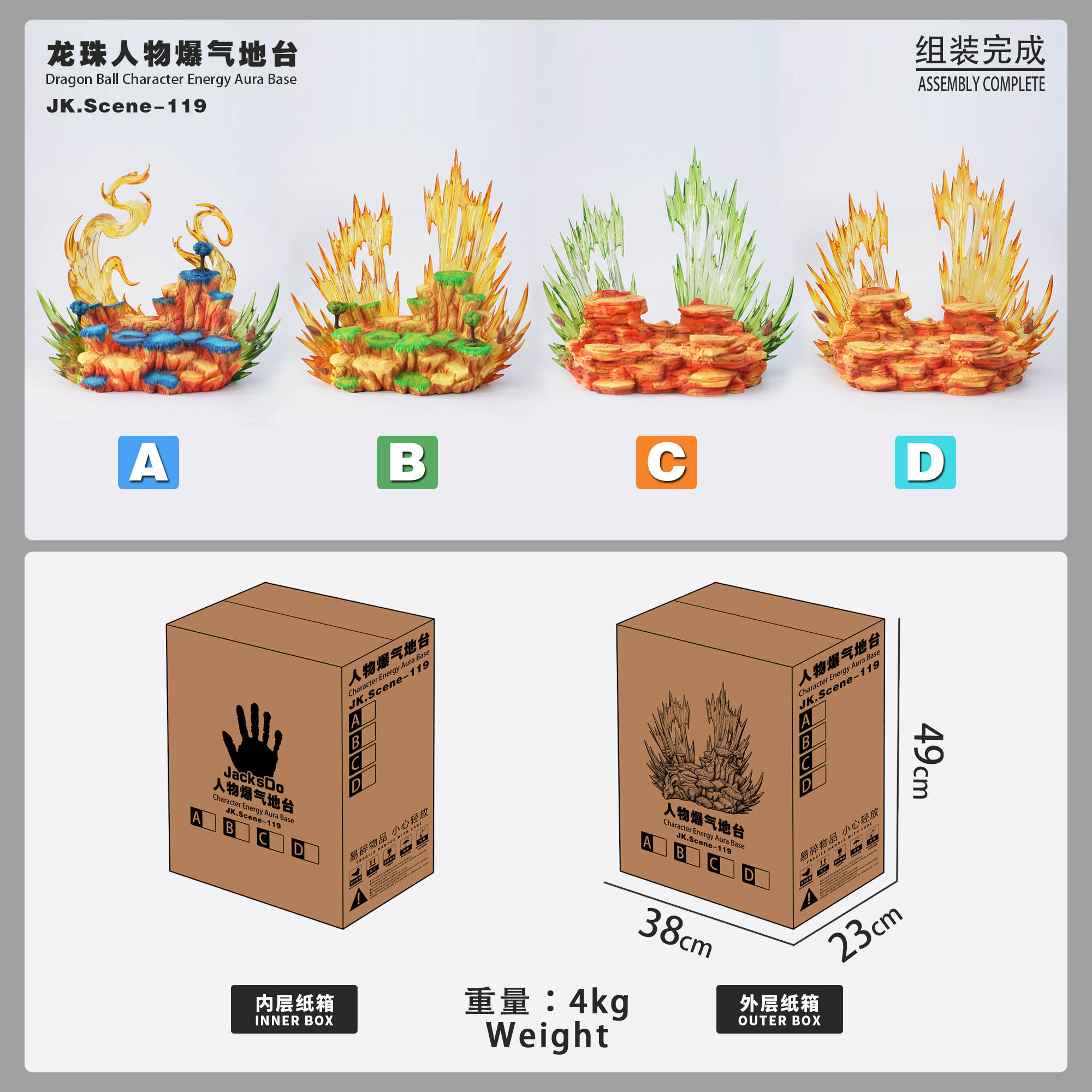 【預購】七龍珠 人物爆氣地台 X JacksDo2