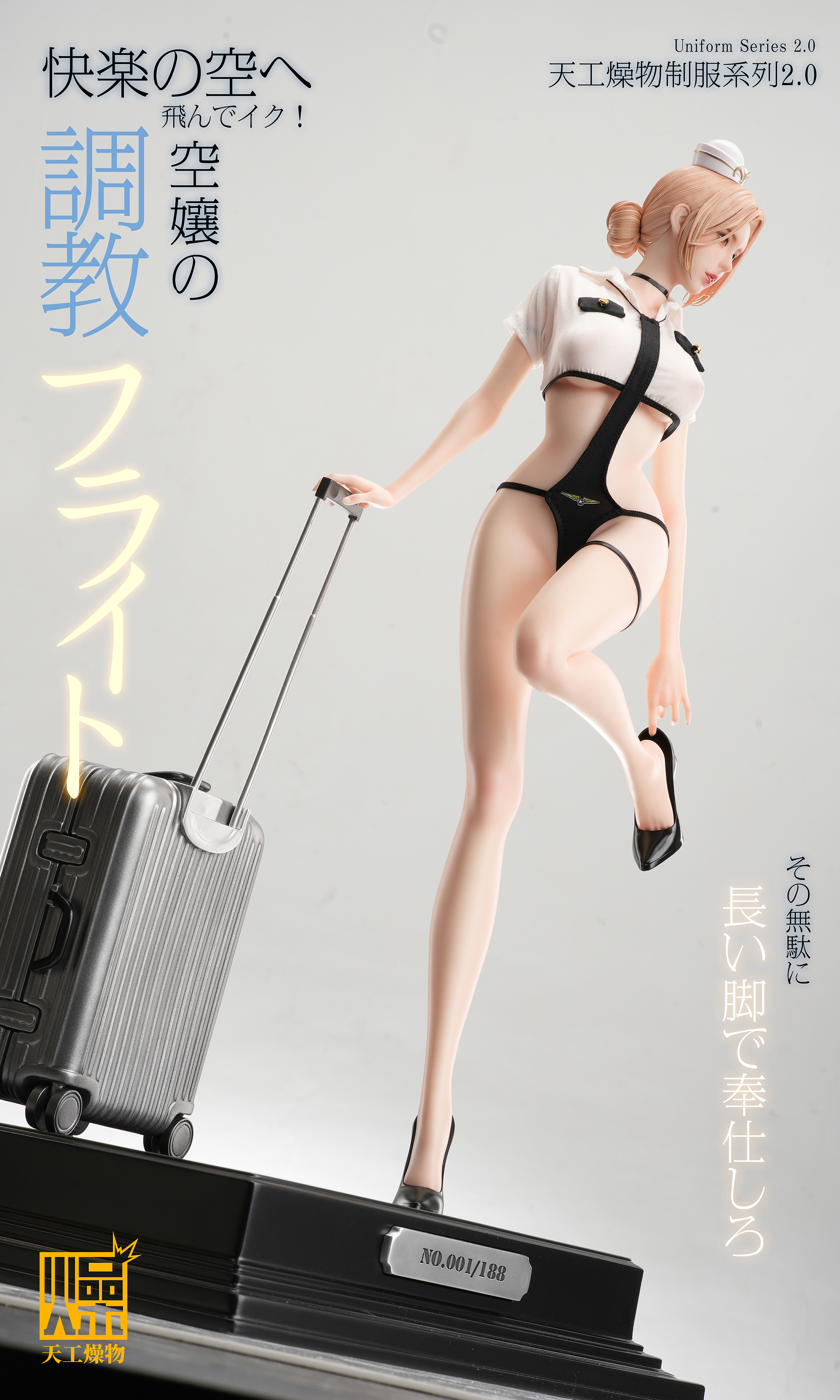 【售罄展示追加請私訊客服@toystationtw】制服系列《空姐2.0》X 天工燥物3
